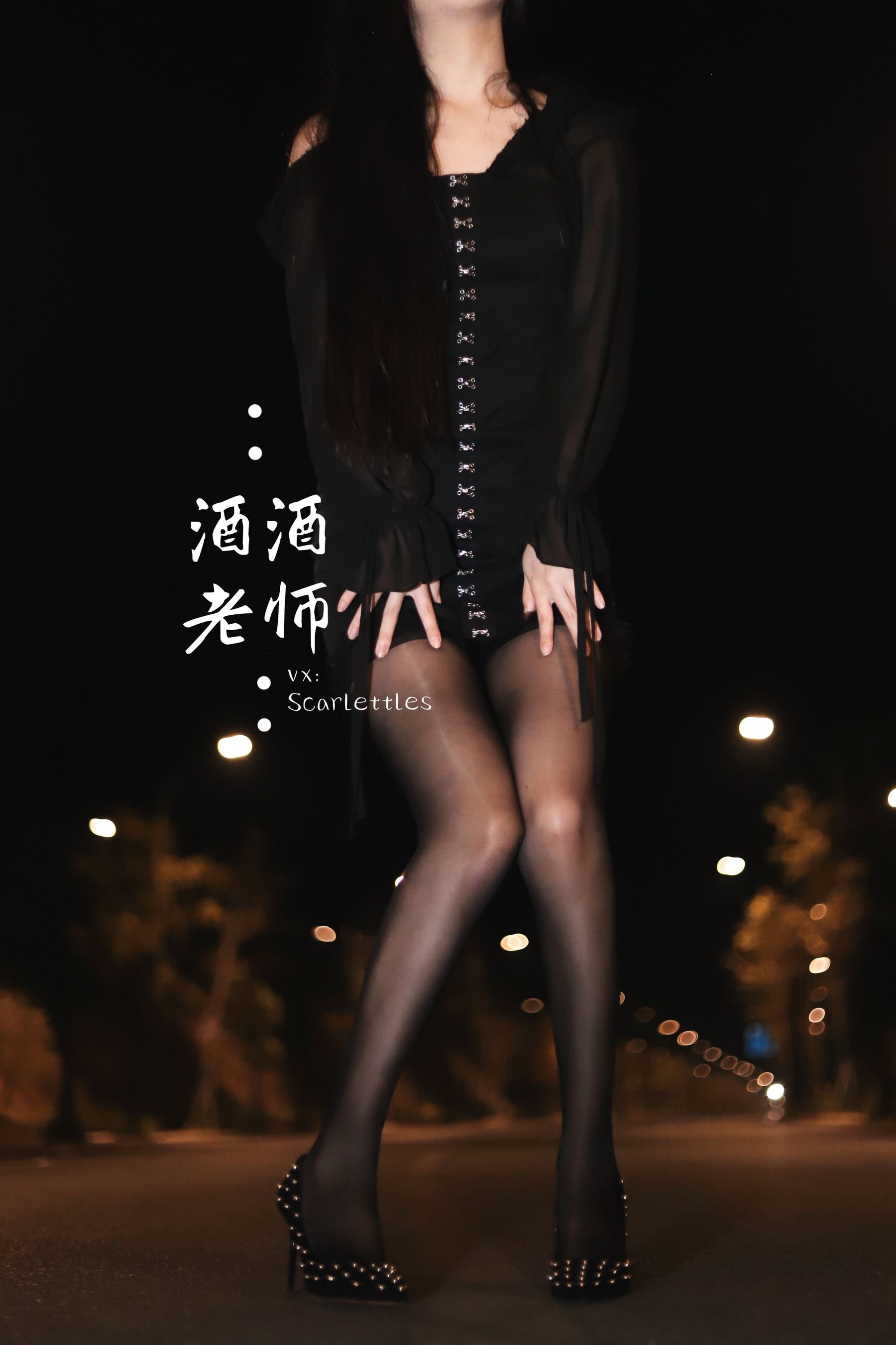 酒酒老师 - 公路的黒丝派对（下）-图81