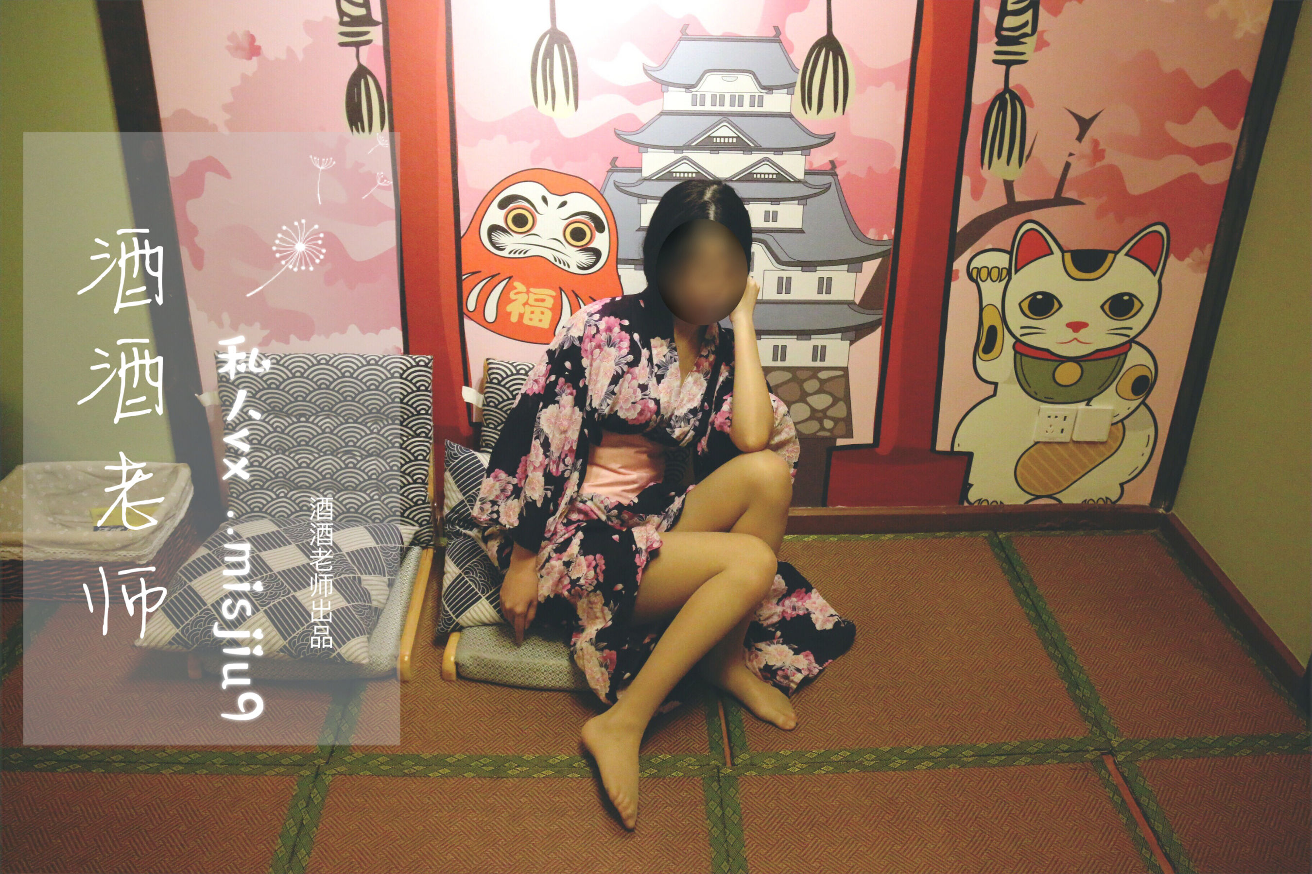 酒酒老师 - 和服与丝，沉静冶艳-图2