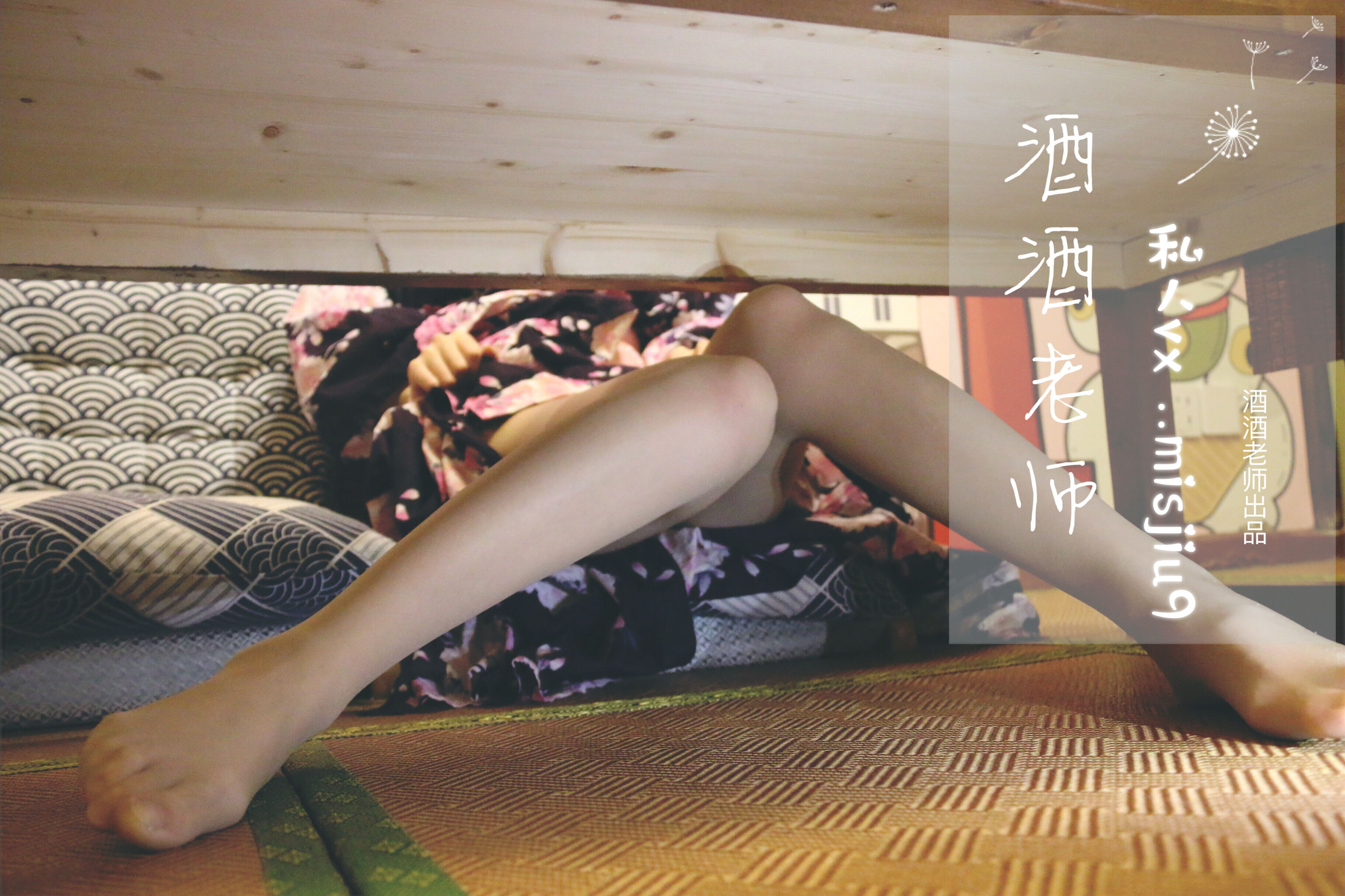 酒酒老师 - 和服与丝，沉静冶艳-图46