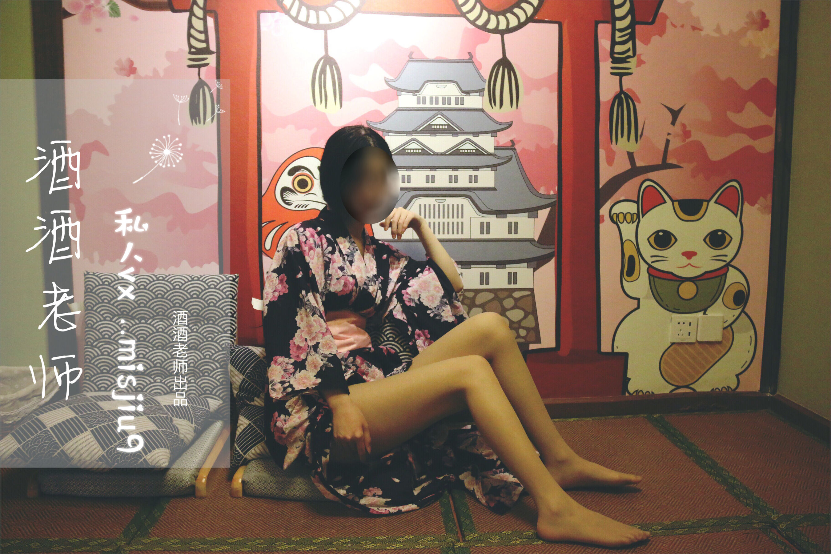 酒酒老师 - 和服与丝，沉静冶艳-图4