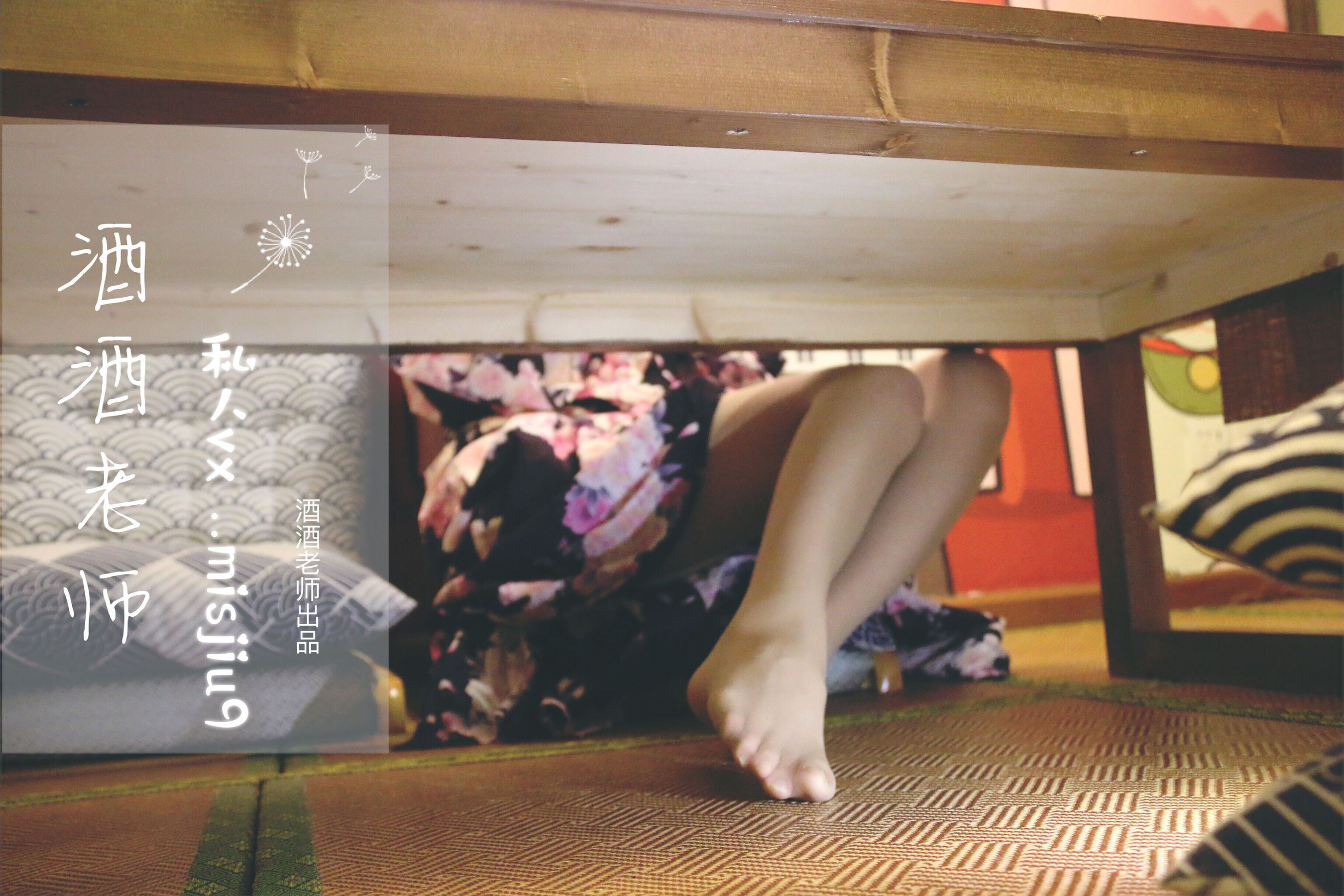 酒酒老师 - 和服与丝，沉静冶艳-图49