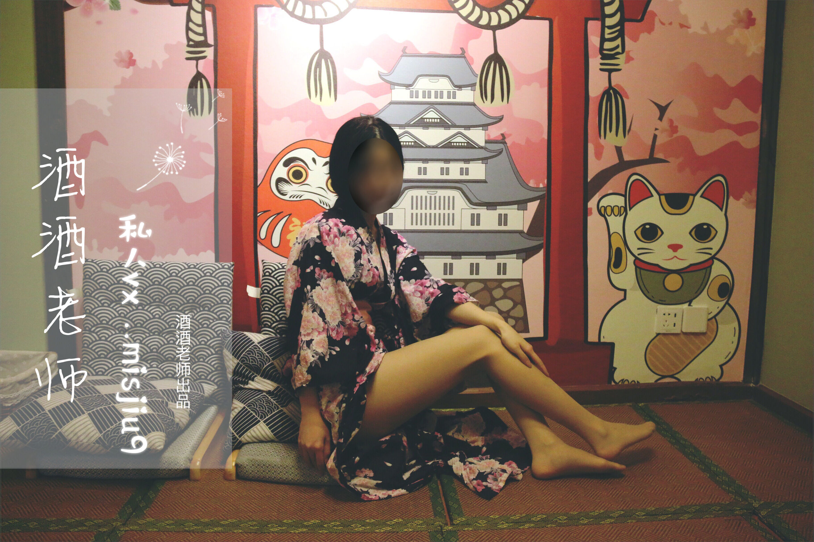 酒酒老师 - 和服与丝，沉静冶艳-图5