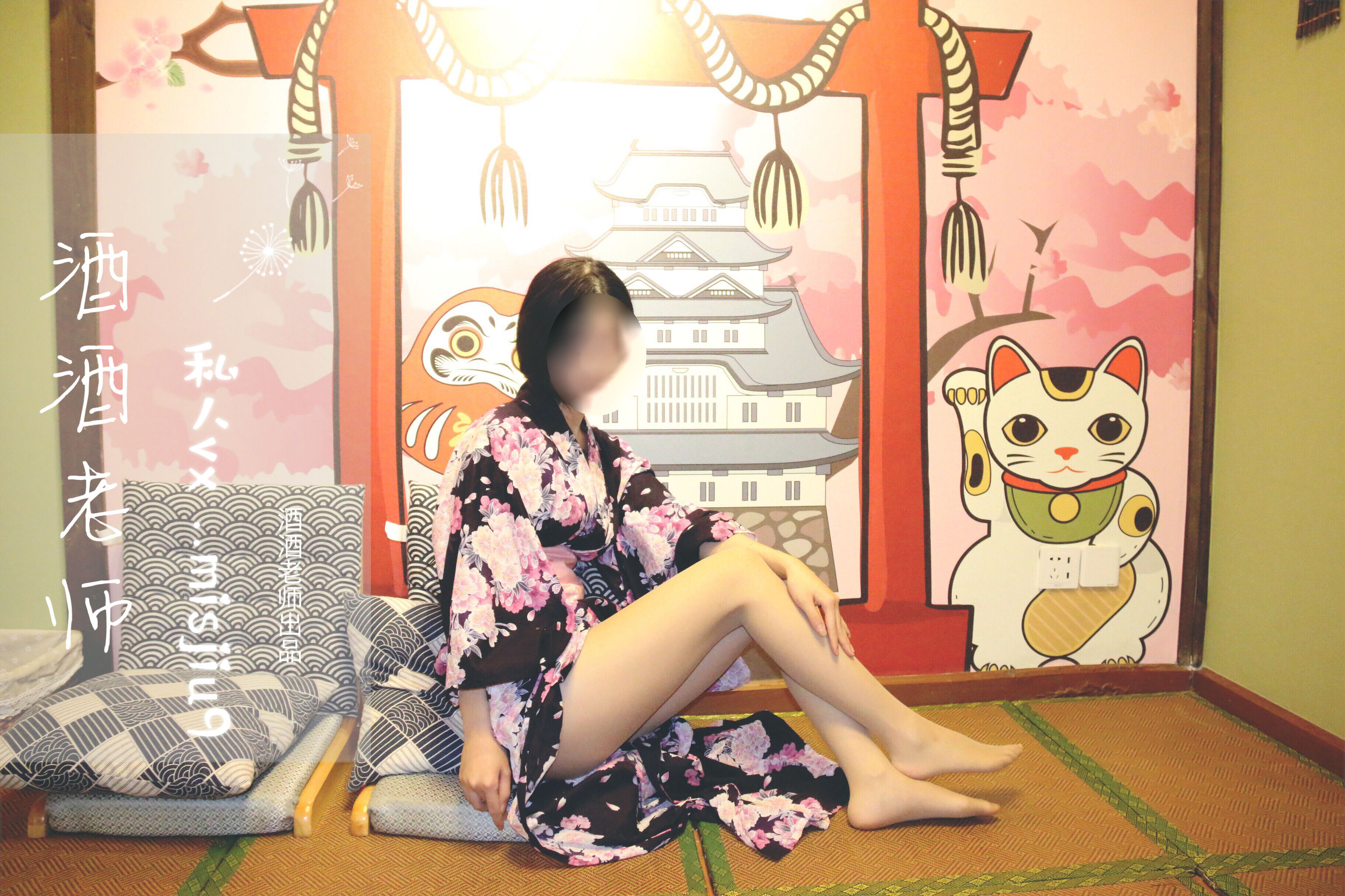 酒酒老师 - 和服与丝，沉静冶艳-图6