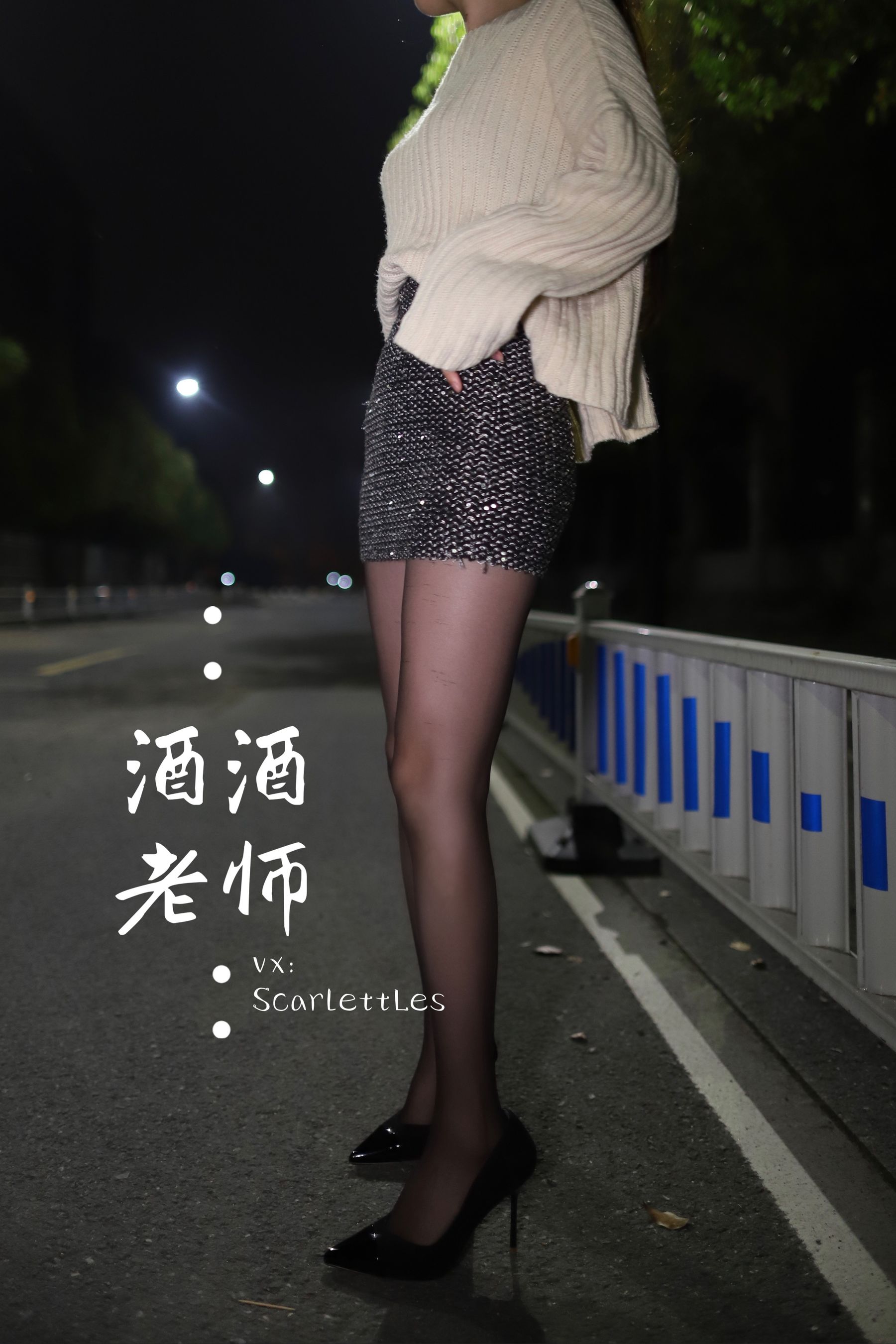 酒酒老师 - 黒丝老师深夜秀腿-图16