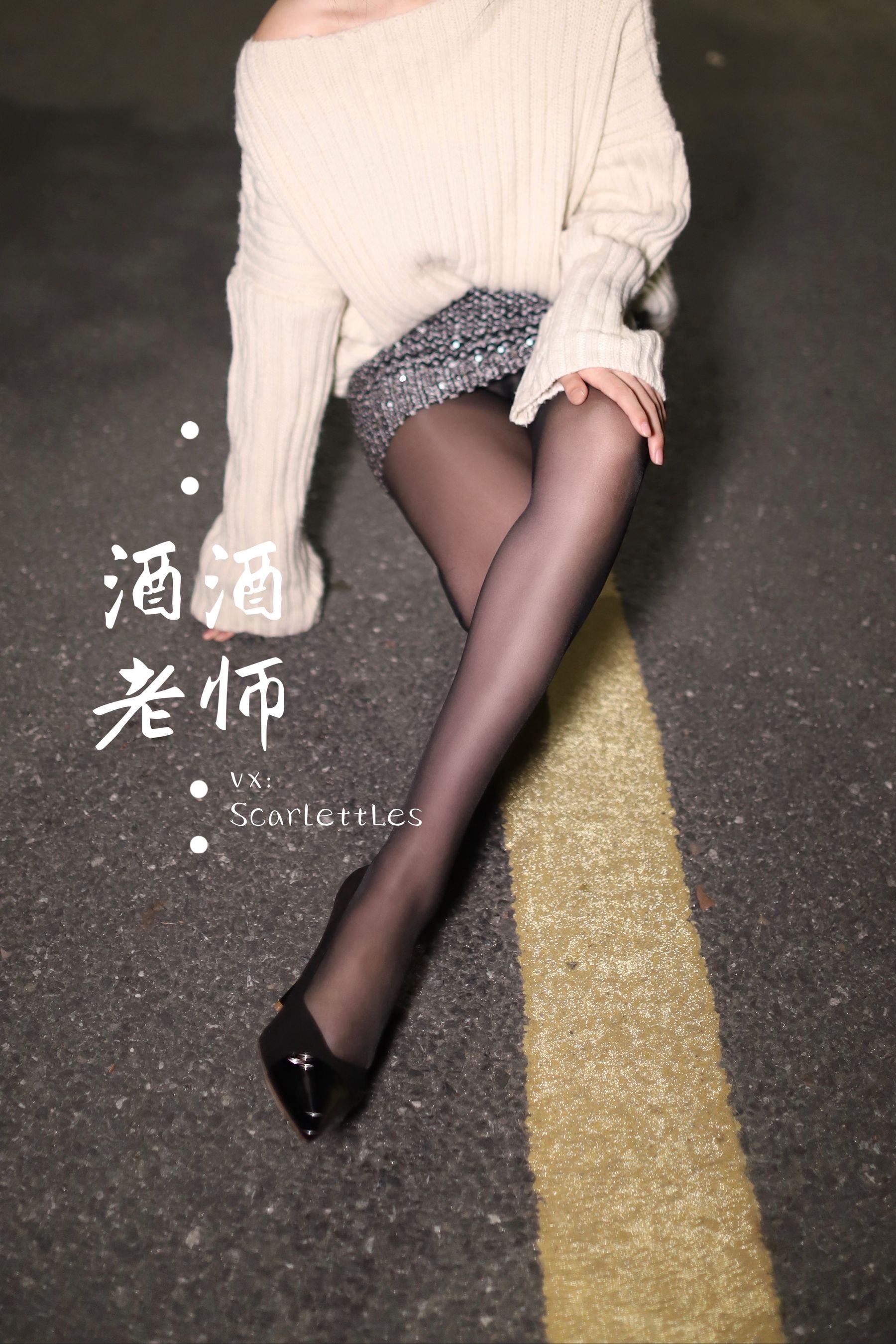 酒酒老师 - 黒丝老师深夜秀腿-图22