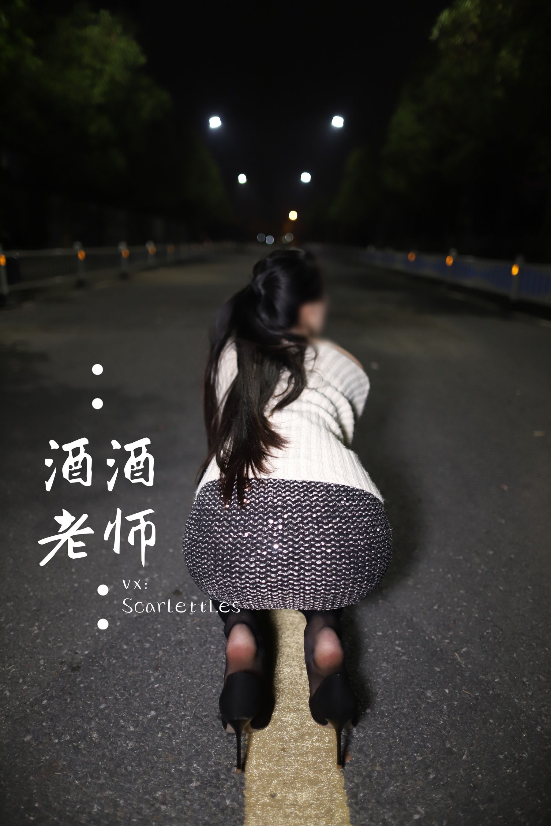 酒酒老师 - 黒丝老师深夜秀腿-图29
