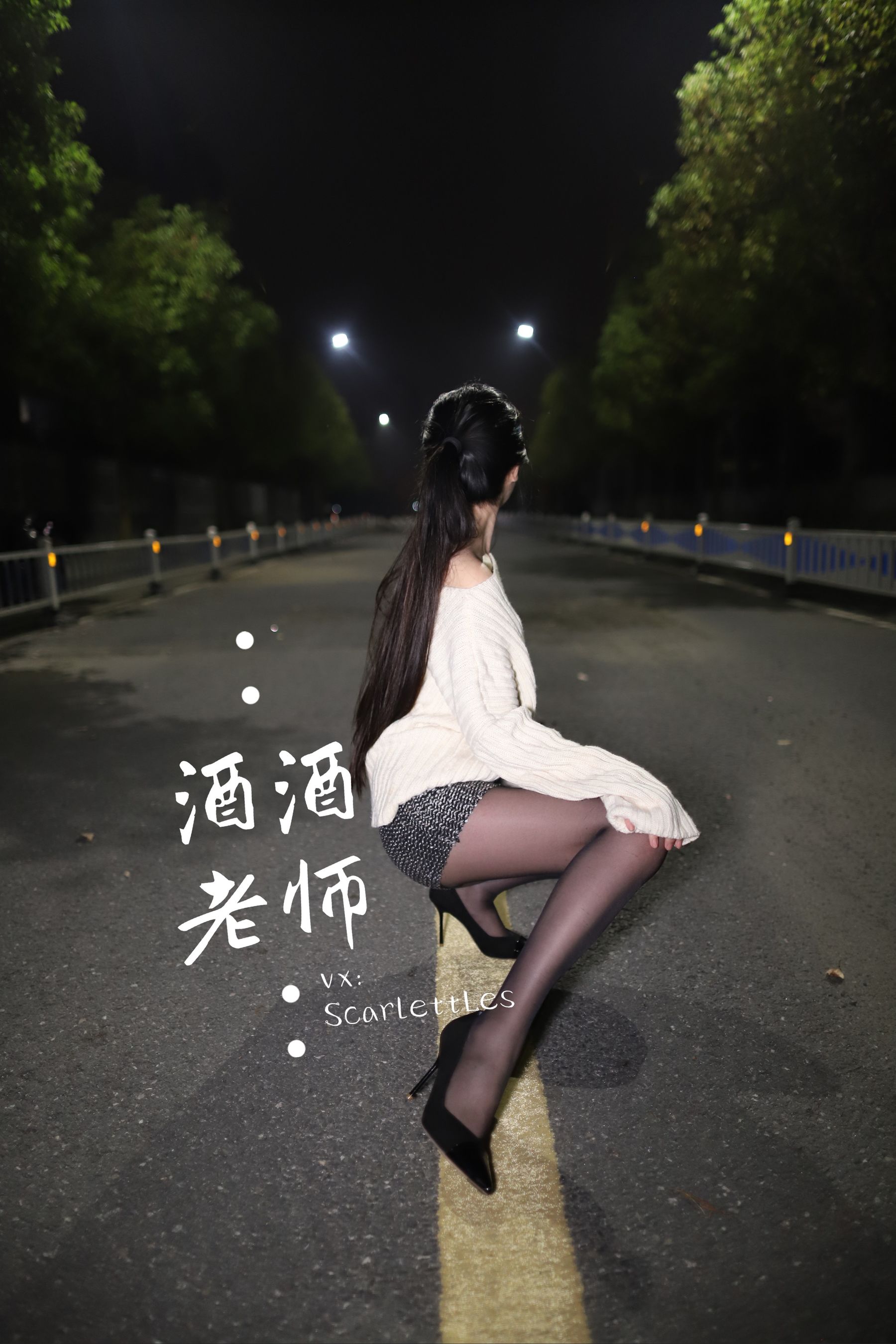 酒酒老师 - 黒丝老师深夜秀腿-图30