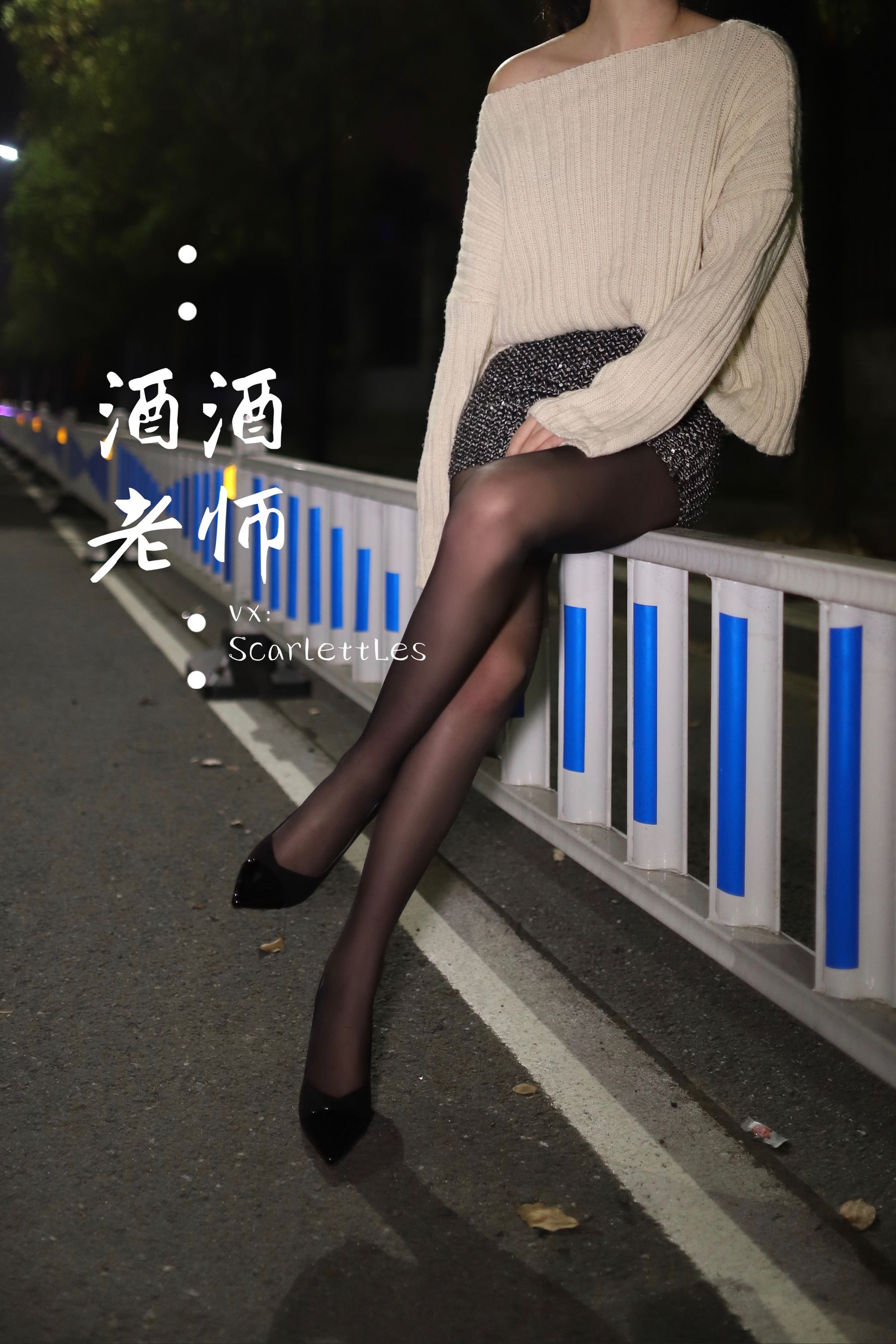 酒酒老师 - 黒丝老师深夜秀腿-图40