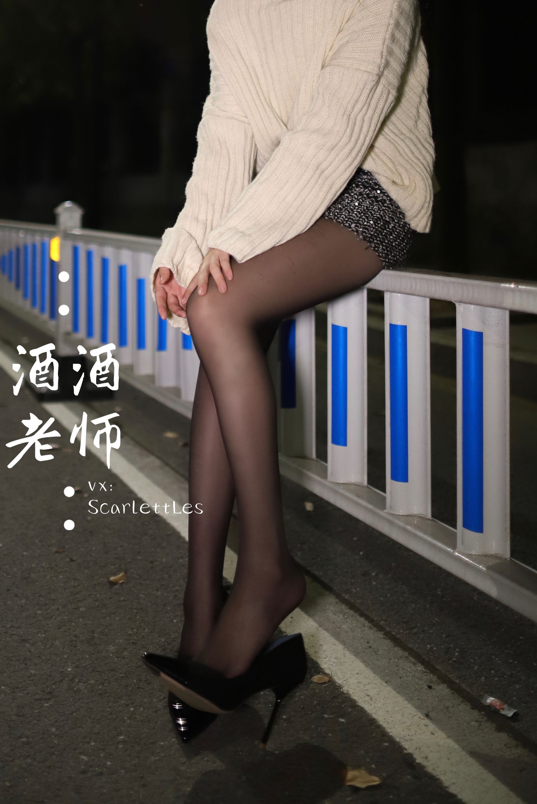 酒酒老师 - 黒丝老师深夜秀腿-图48