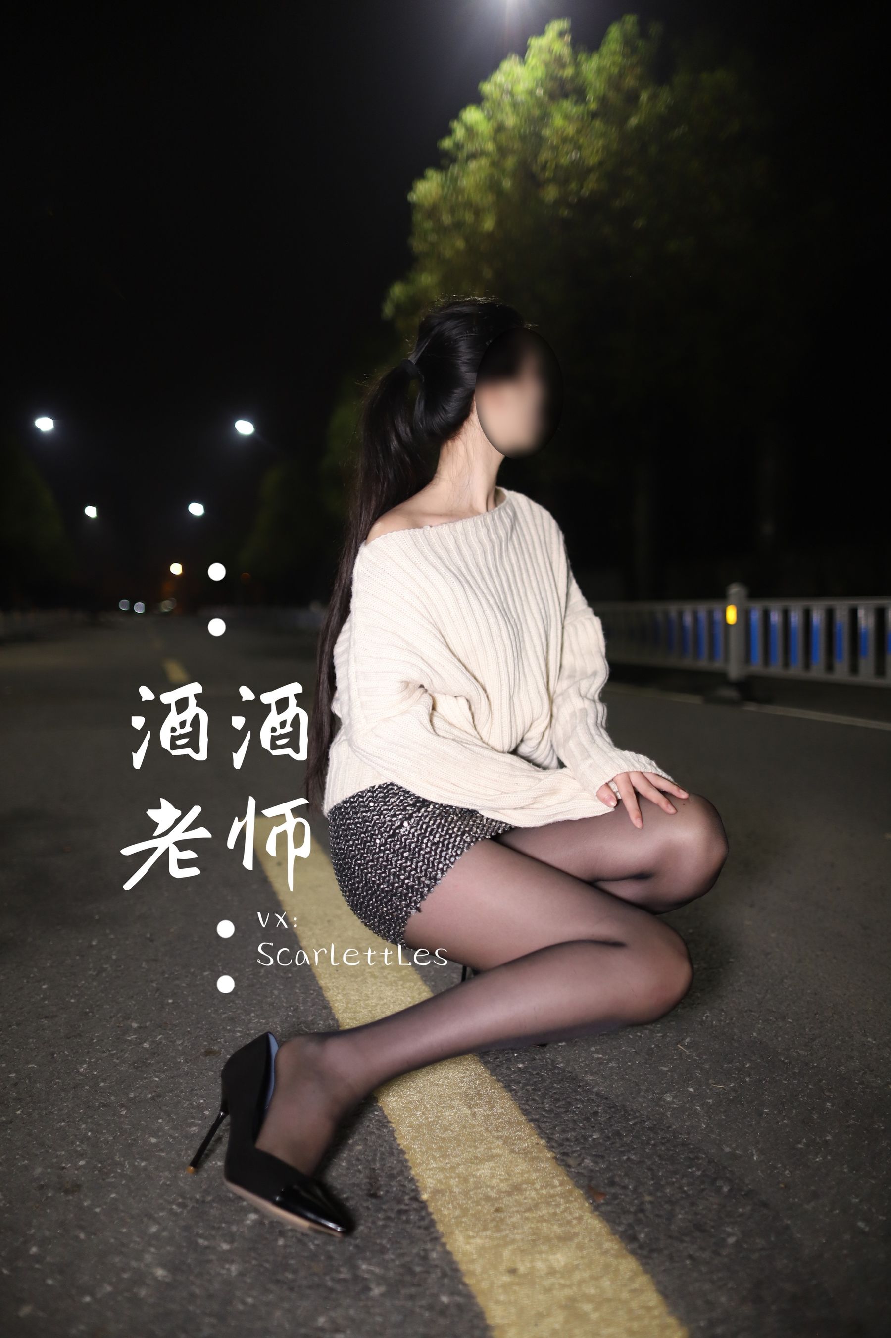酒酒老师 - 黒丝老师深夜秀腿-图57