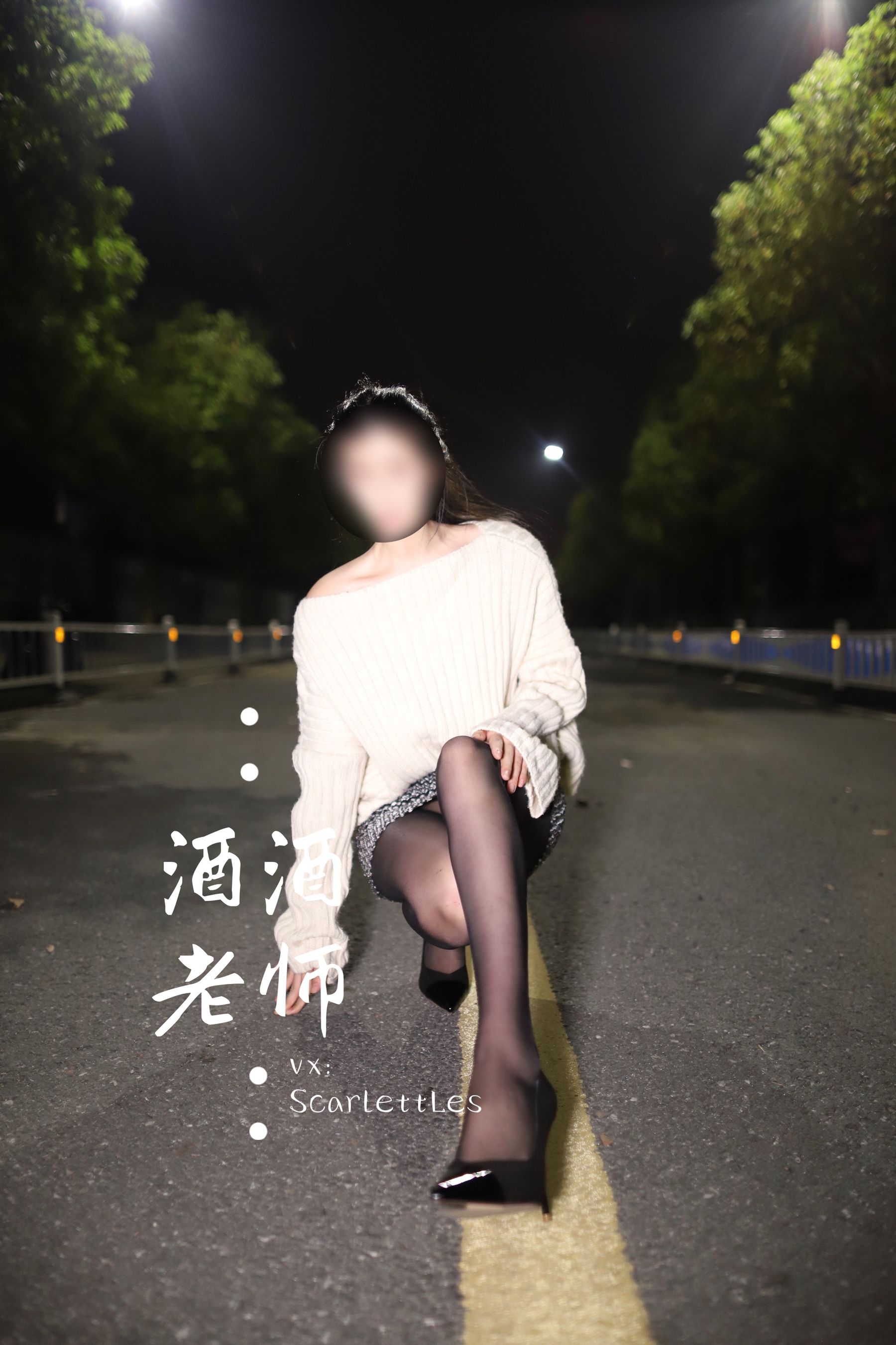 酒酒老师 - 黒丝老师深夜秀腿-图58