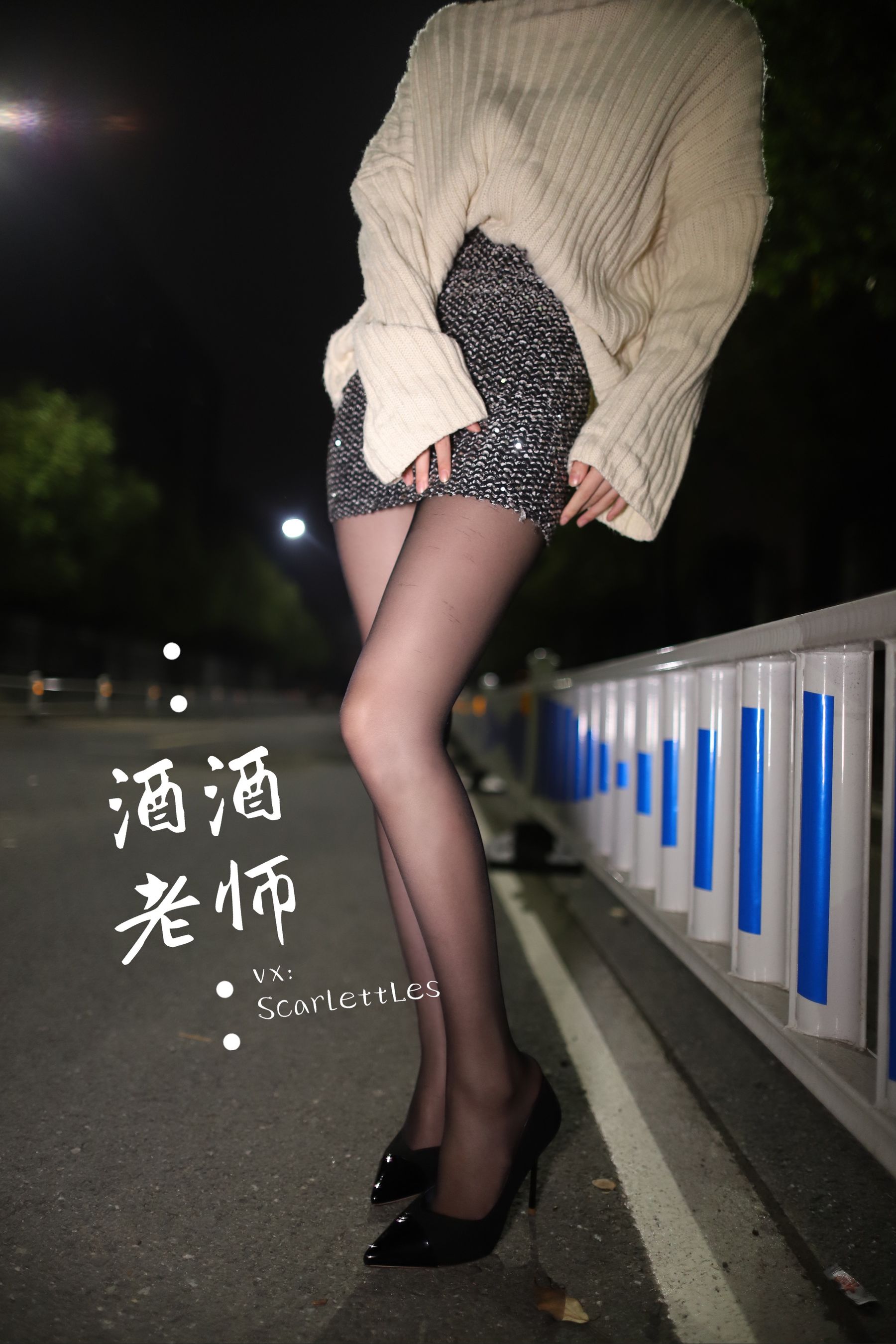 酒酒老师 - 黒丝老师深夜秀腿-图5