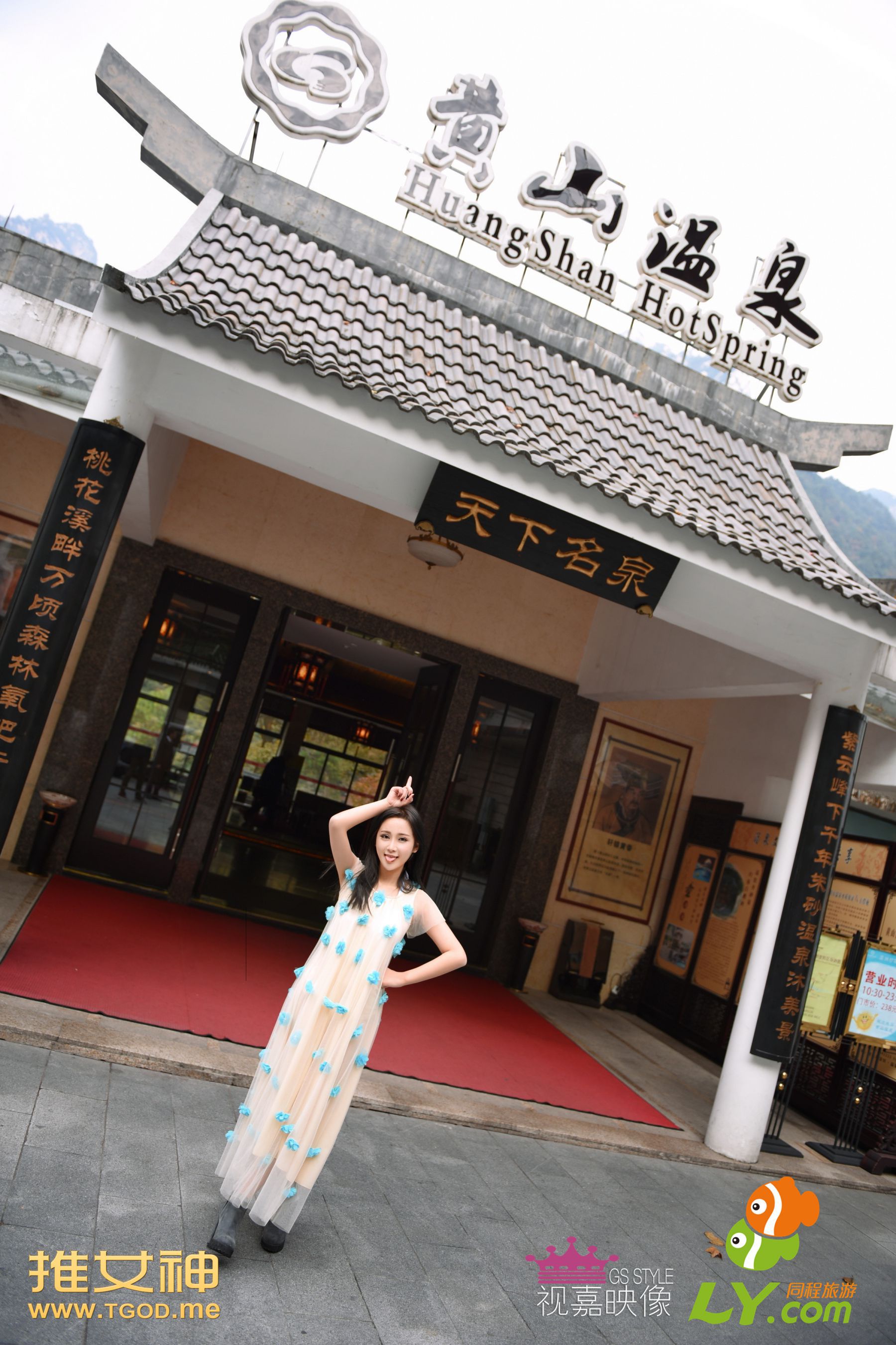 戴唯一《女神去哪儿第16期》  写真集-图4