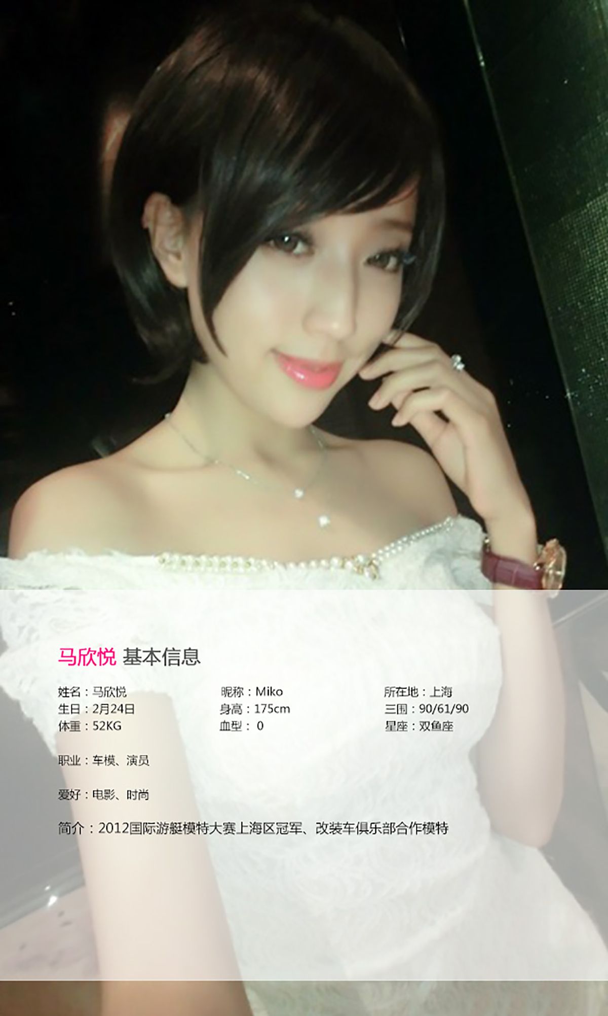 马欣悦《性感车模 喷血来袭》  No.002-图1