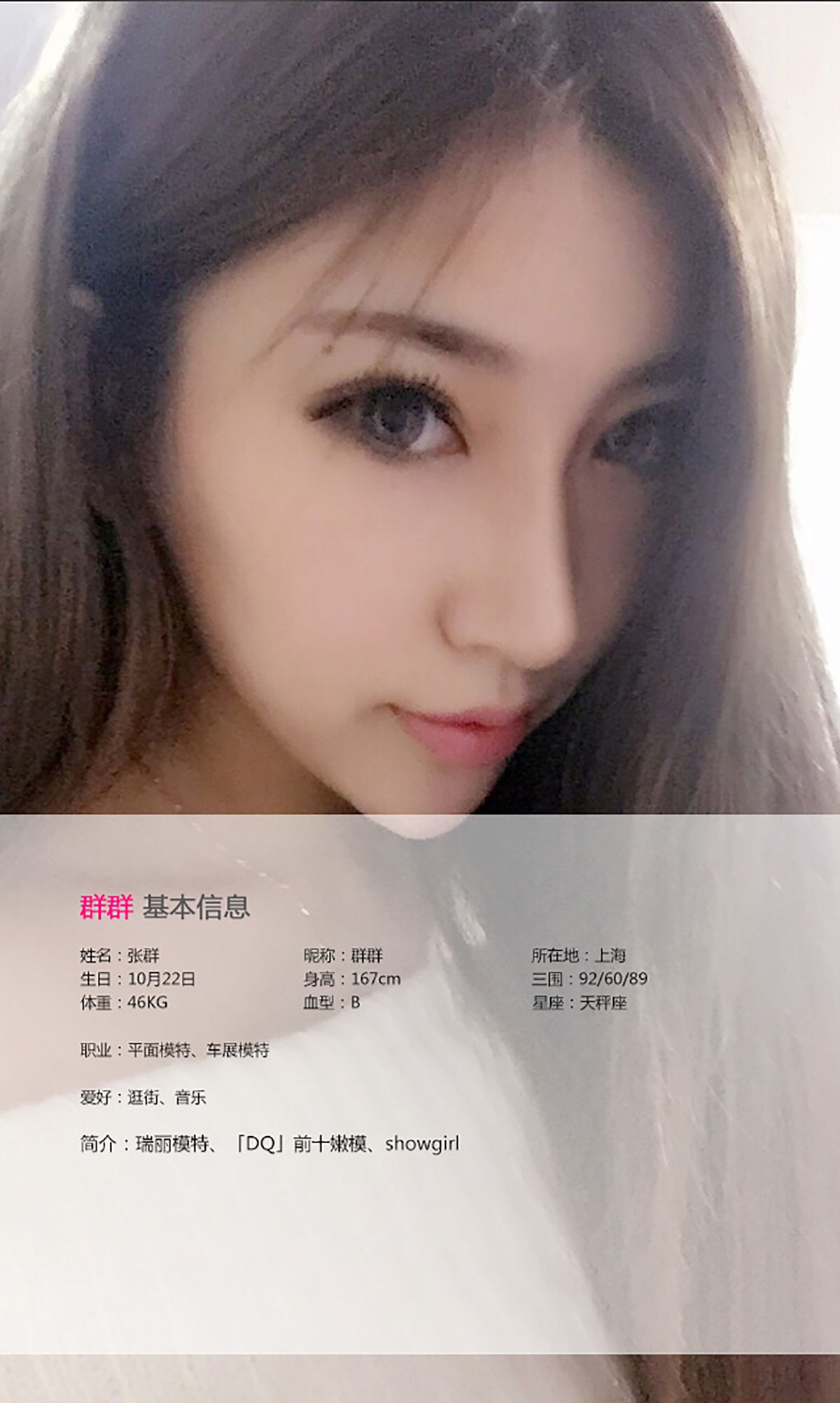 群群(张晓梵)《蜂腰美胸 清纯可人》  No.003-图1