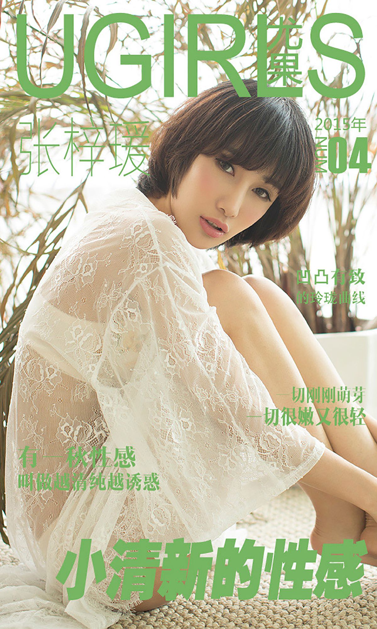 张梓瑗《小清新的性感》  No.004-图0