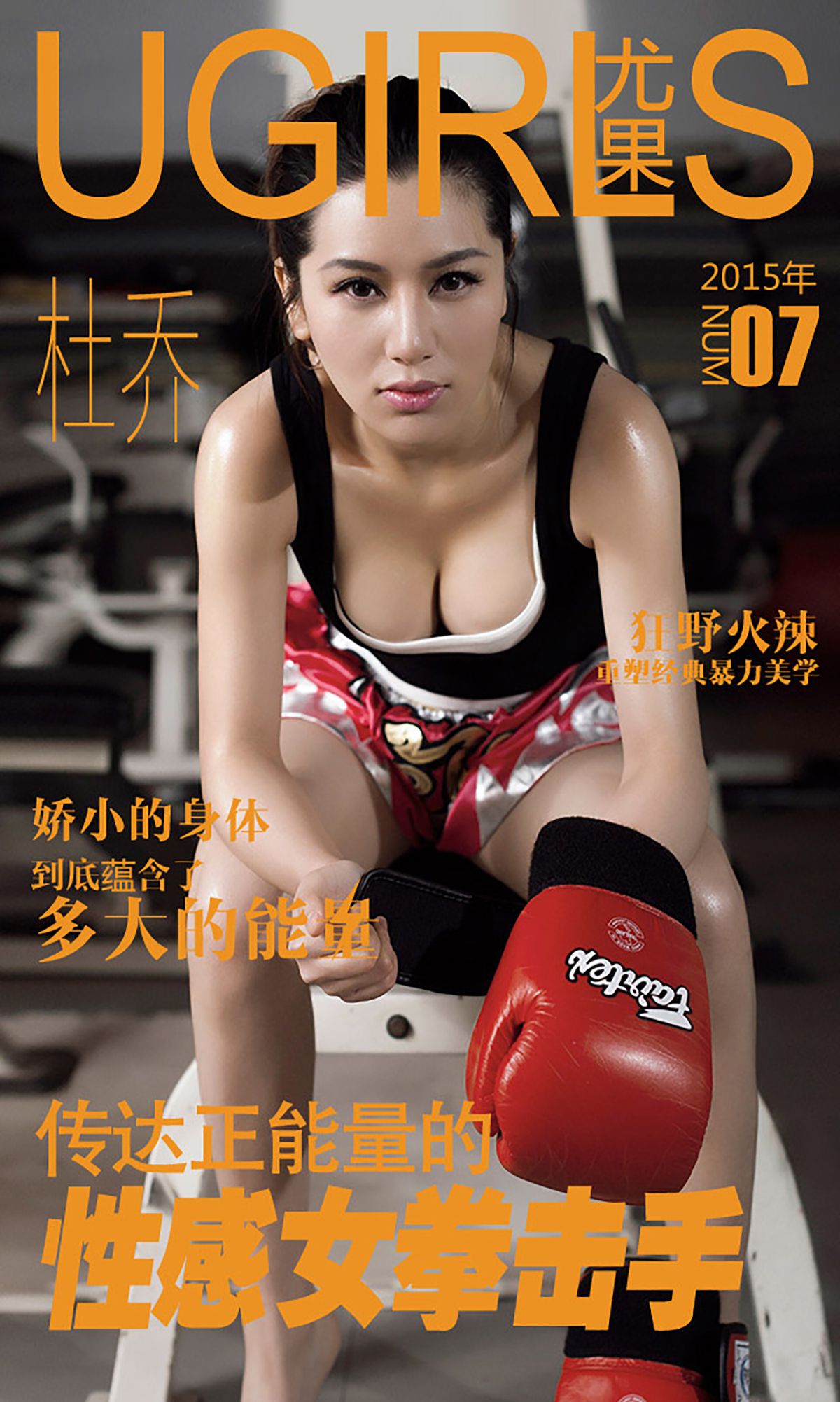 杜乔《性感拳击手》  No.007-图0