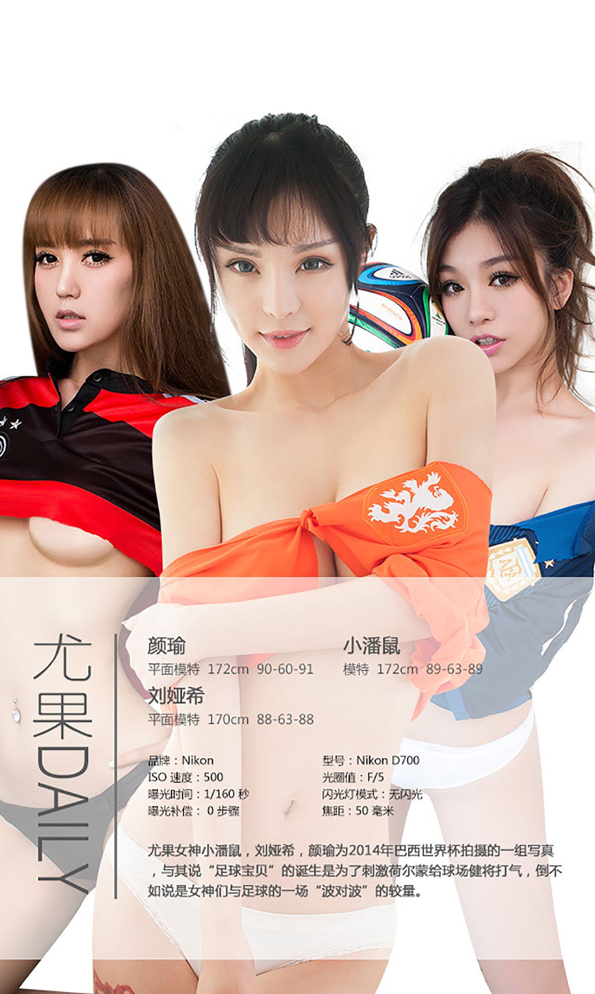 小潘鼠/颜瑜/刘娅希《2014世界杯足球宝贝特刊》  No.009-图1
