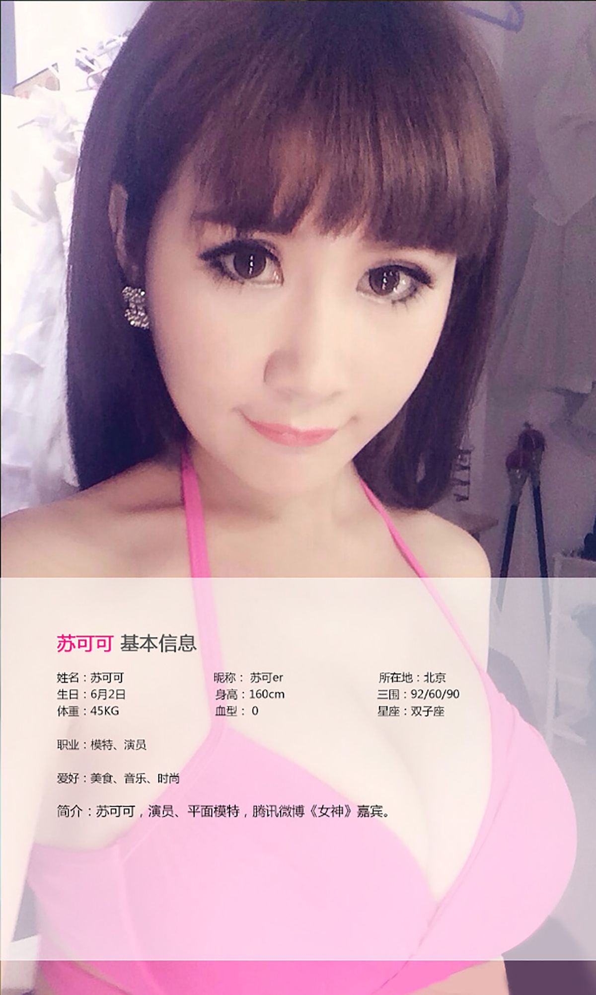 苏可可《童颜巨乳 娇俏可人》  No.013-图1