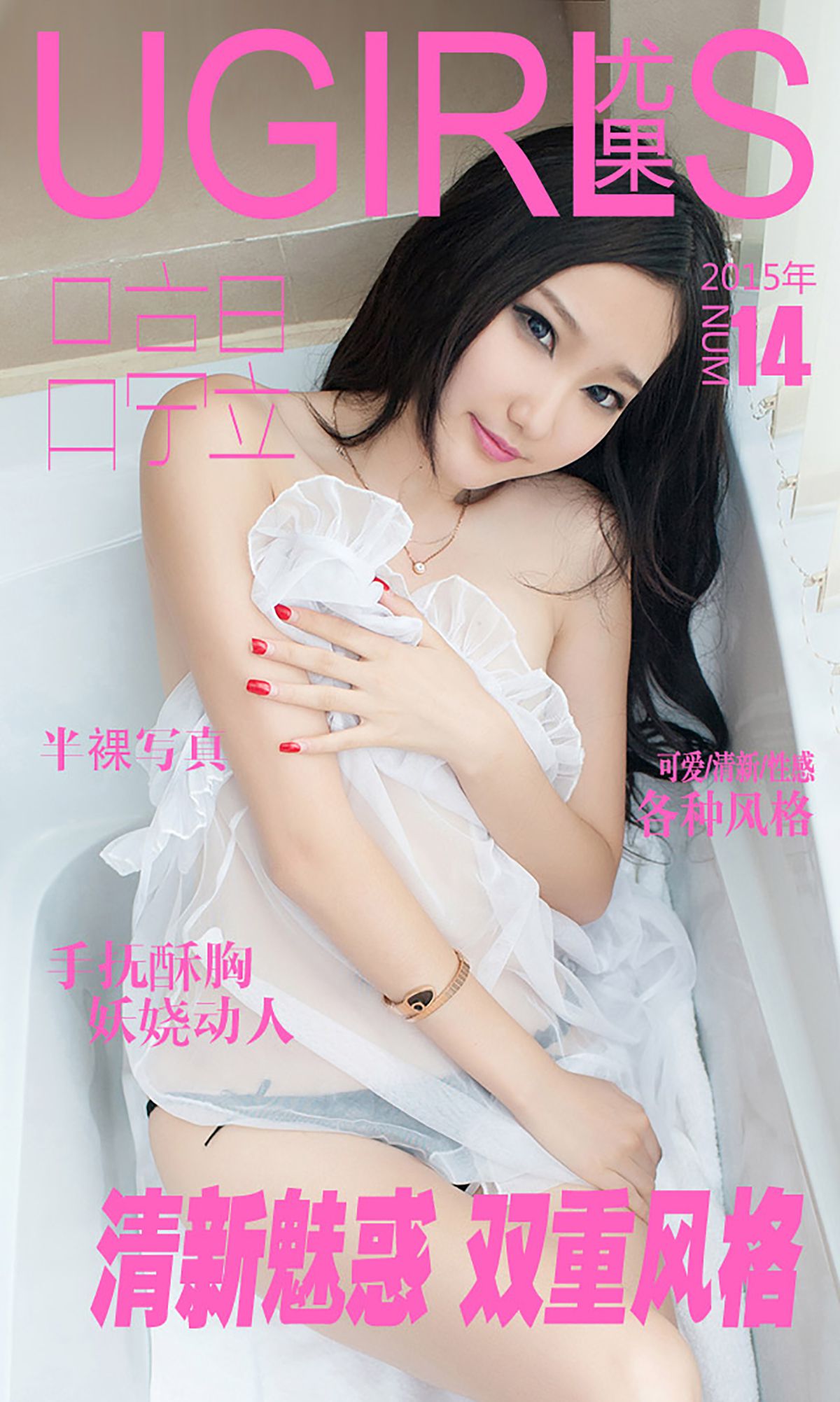 吕亭昱《清新魅惑 双重风格》  No.014-图0