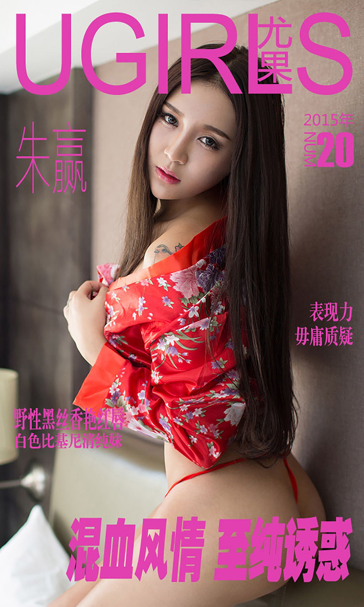 朱赢《混血风情 至纯诱惑》  No.020-图0