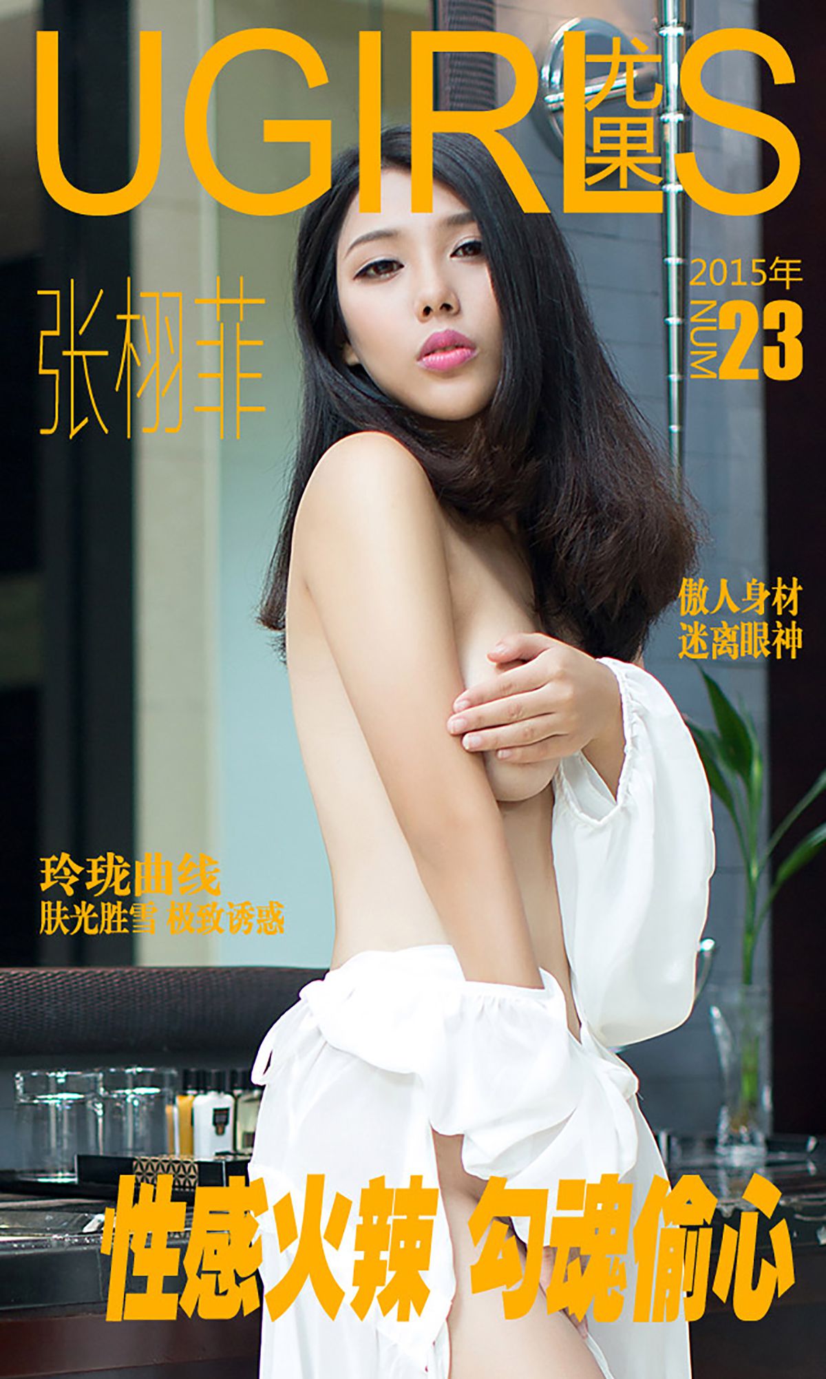 张栩菲《性感火辣 勾魂偷心》  No.023-图0