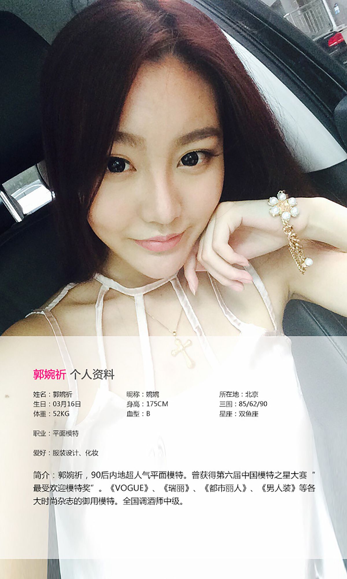 郭婉祈《性感的维纳斯》  No.029-图1