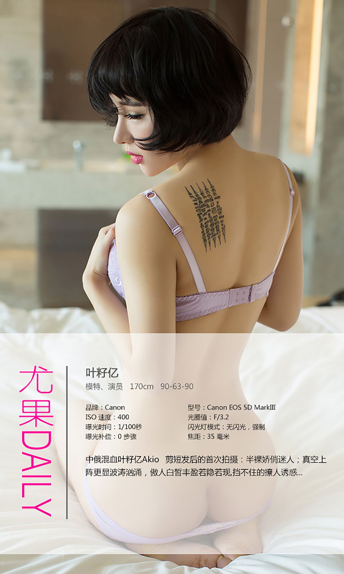 叶籽亿《中俄混血》  No.038-图3