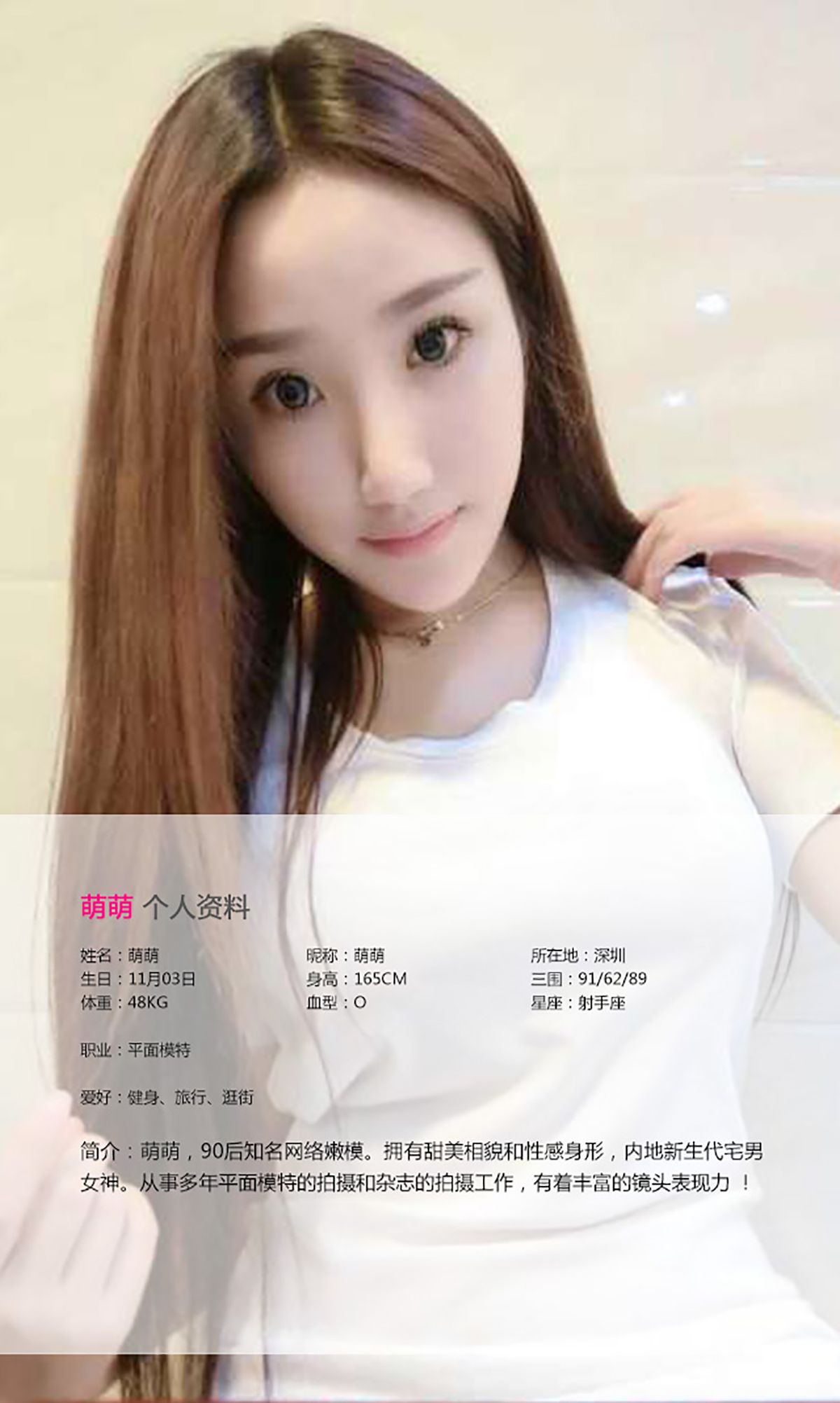 萌萌《谁说美女不爱运动》  No.047-图1