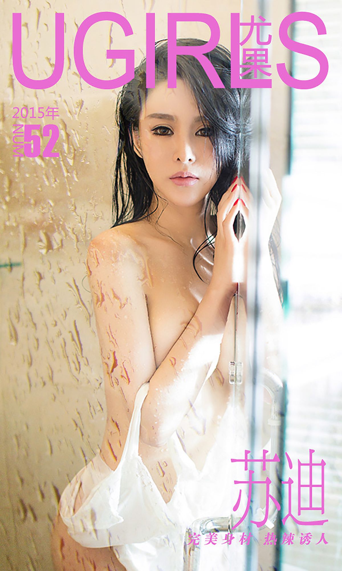苏迪《完美身材 热辣诱人》  No.052-图0