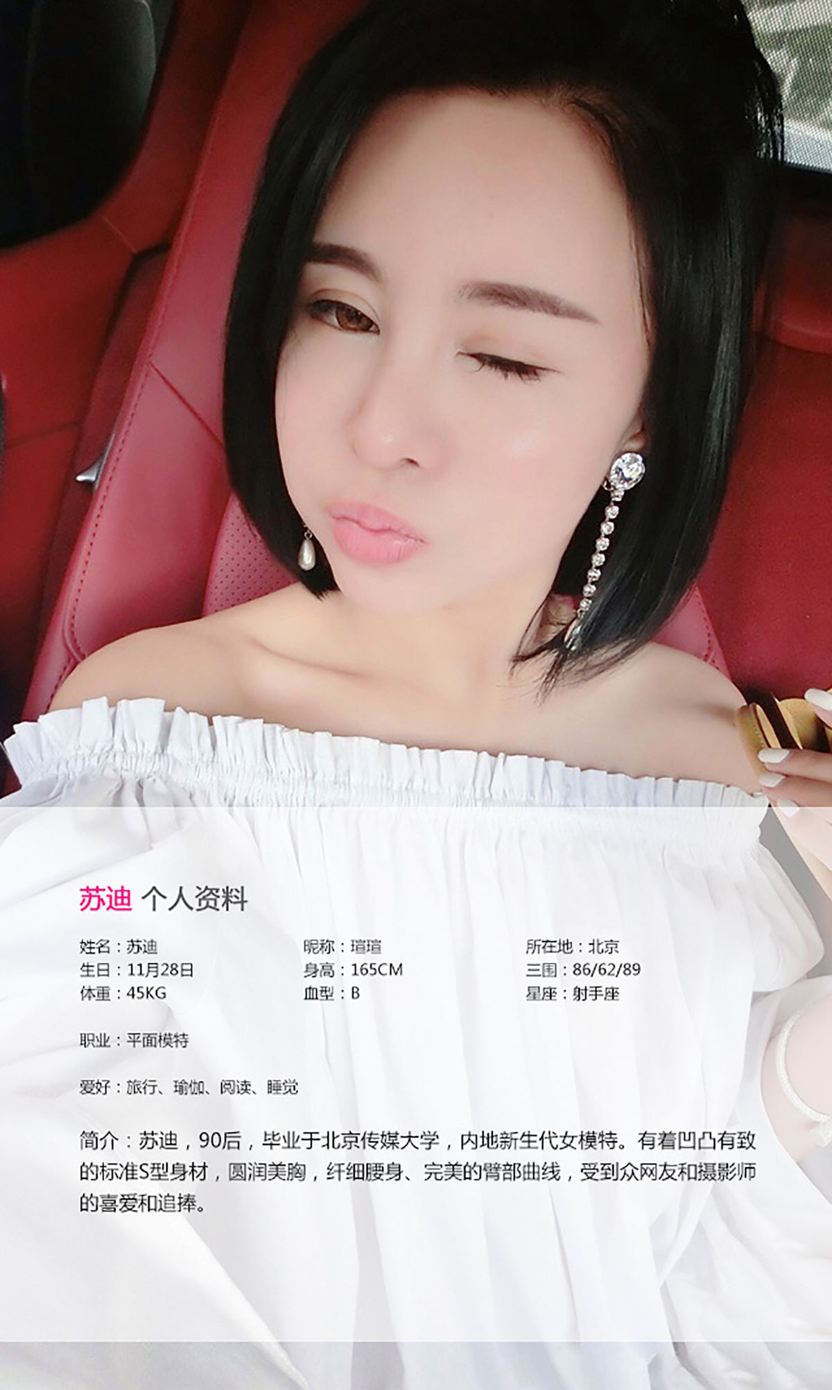 苏迪《完美身材 热辣诱人》  No.052-图1