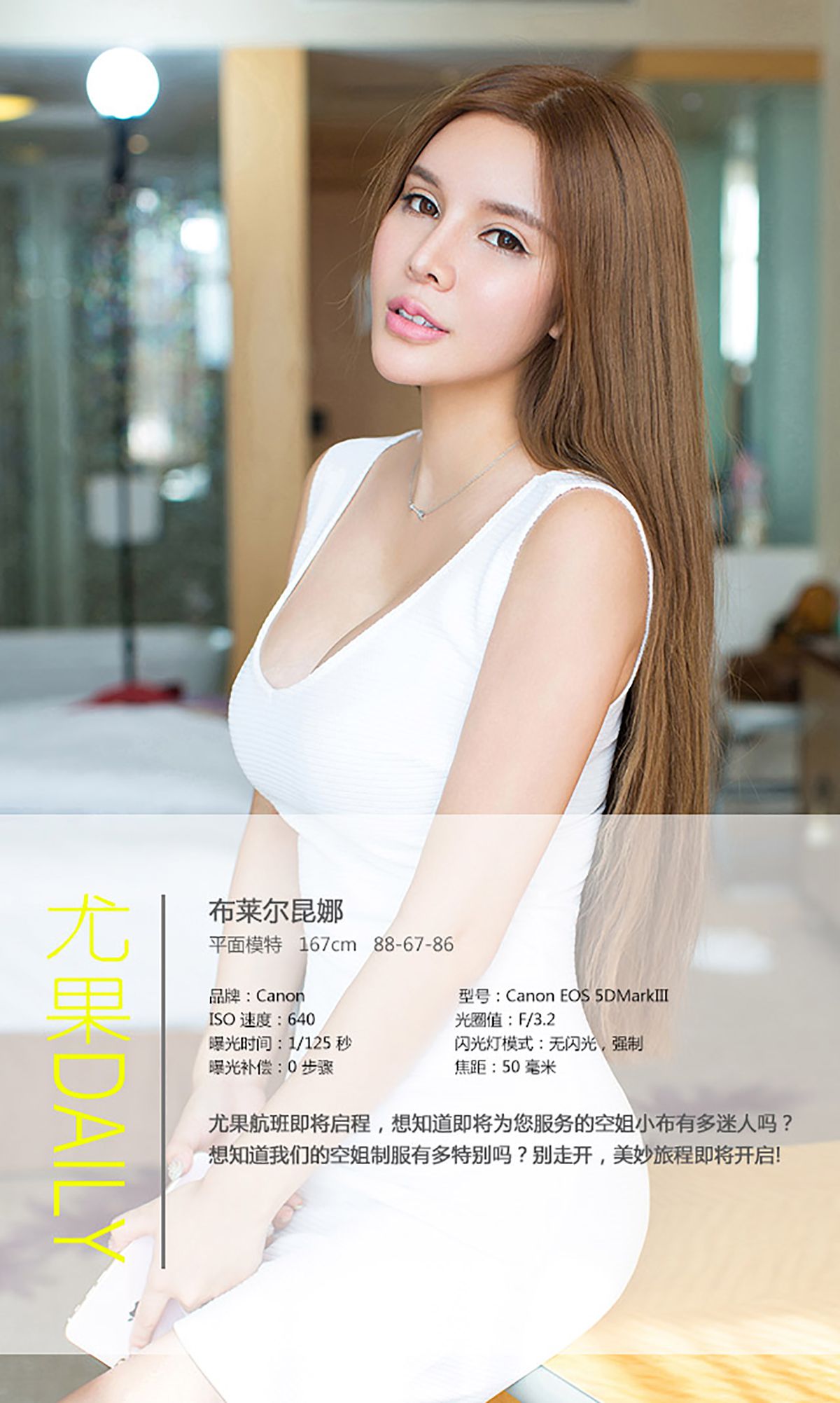 布莱尔昆娜《空姐日记》  No.053-图3