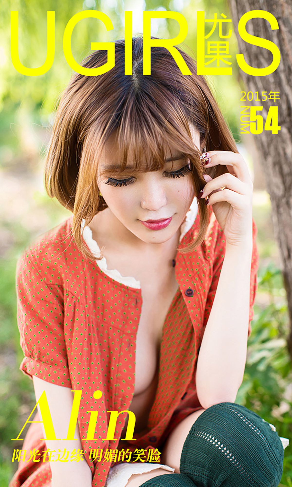 令孜昕Alin《阳光在边缘 明媚的笑脸》  No.054-图0
