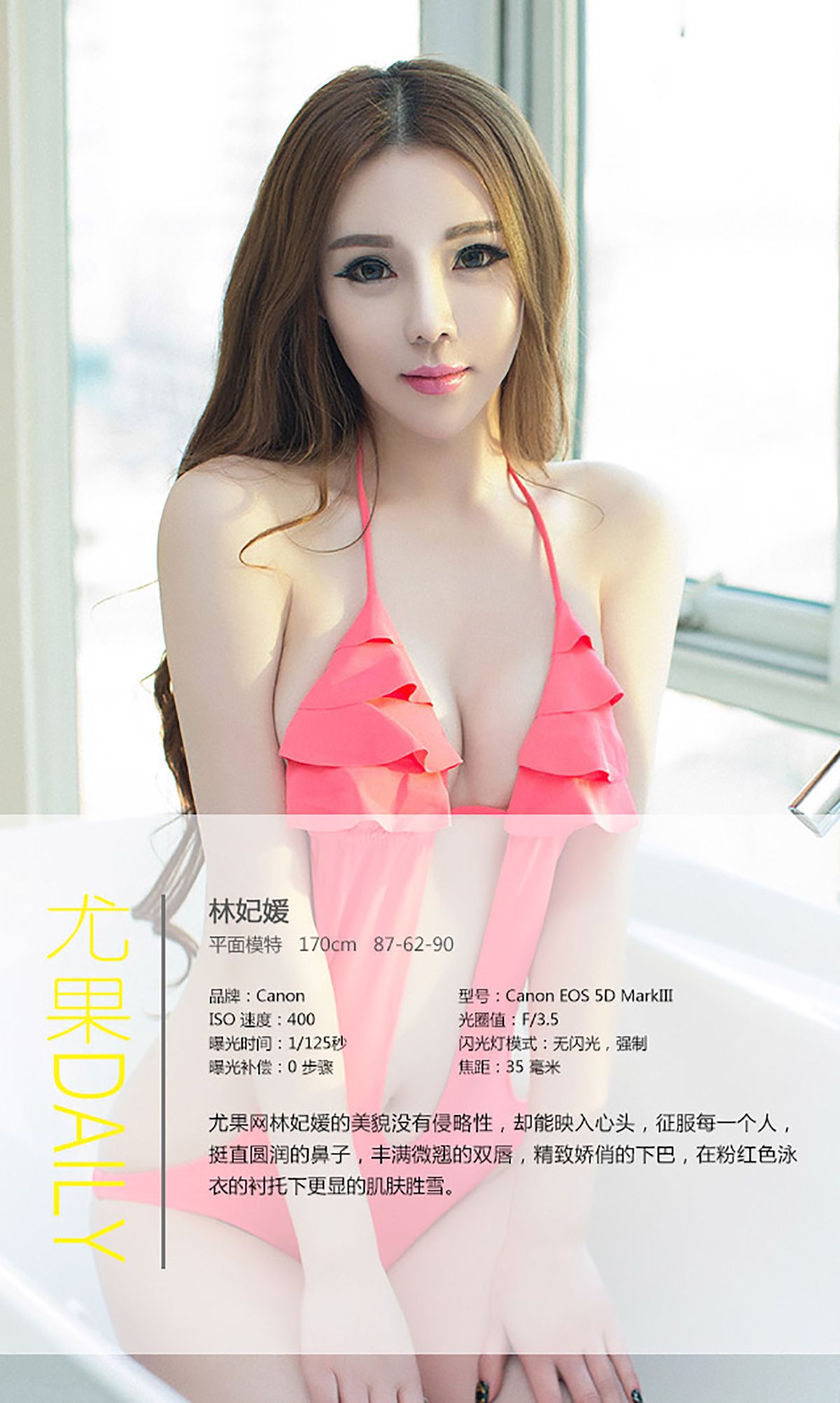 林妃媛《美艳妆容 精致瓷娃》  No.059-图3