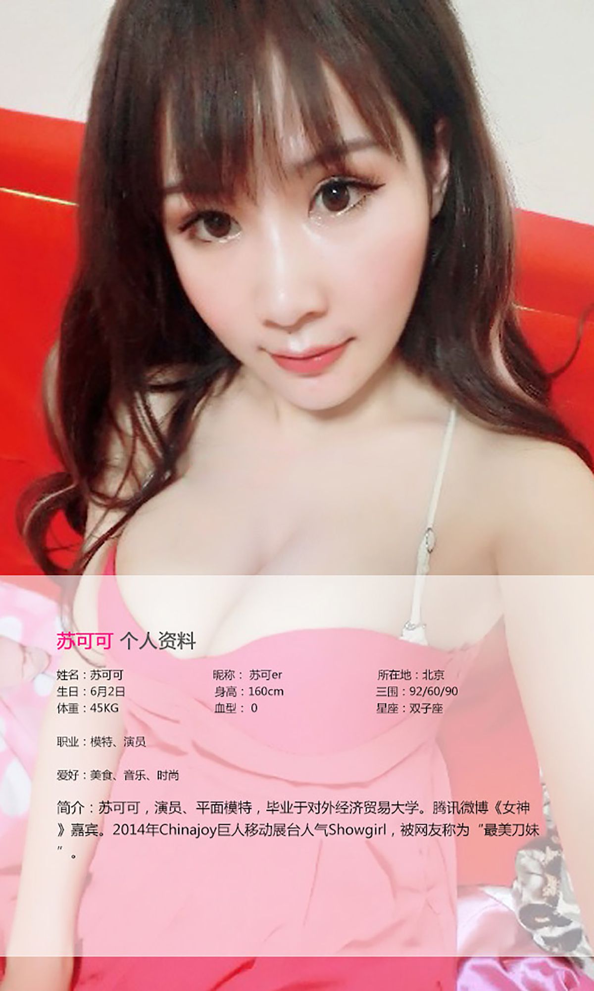 苏可可《鸟女花香 娇俏可人》  No.062-图1