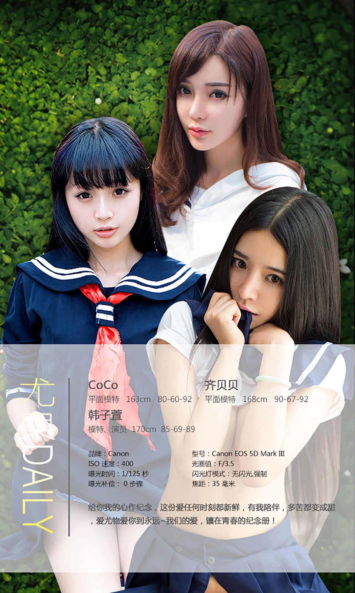 COCO、齐贝贝、韩子萱《毕业纪念册》  No.070-图1