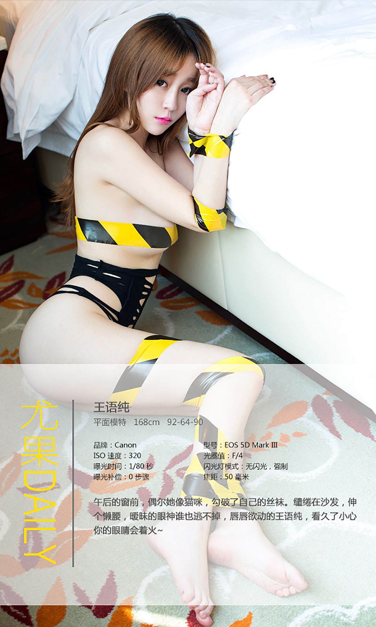 王语纯《小心你的眼睛会着火》  No.079-图3