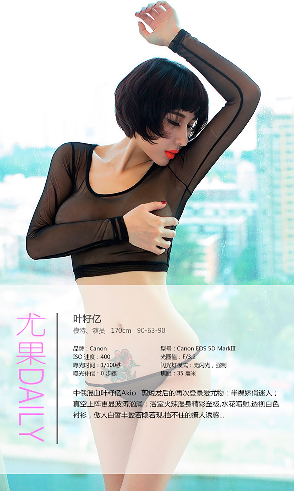 叶籽亿《波涛汹涌 狂野诱惑》  No.088-图3