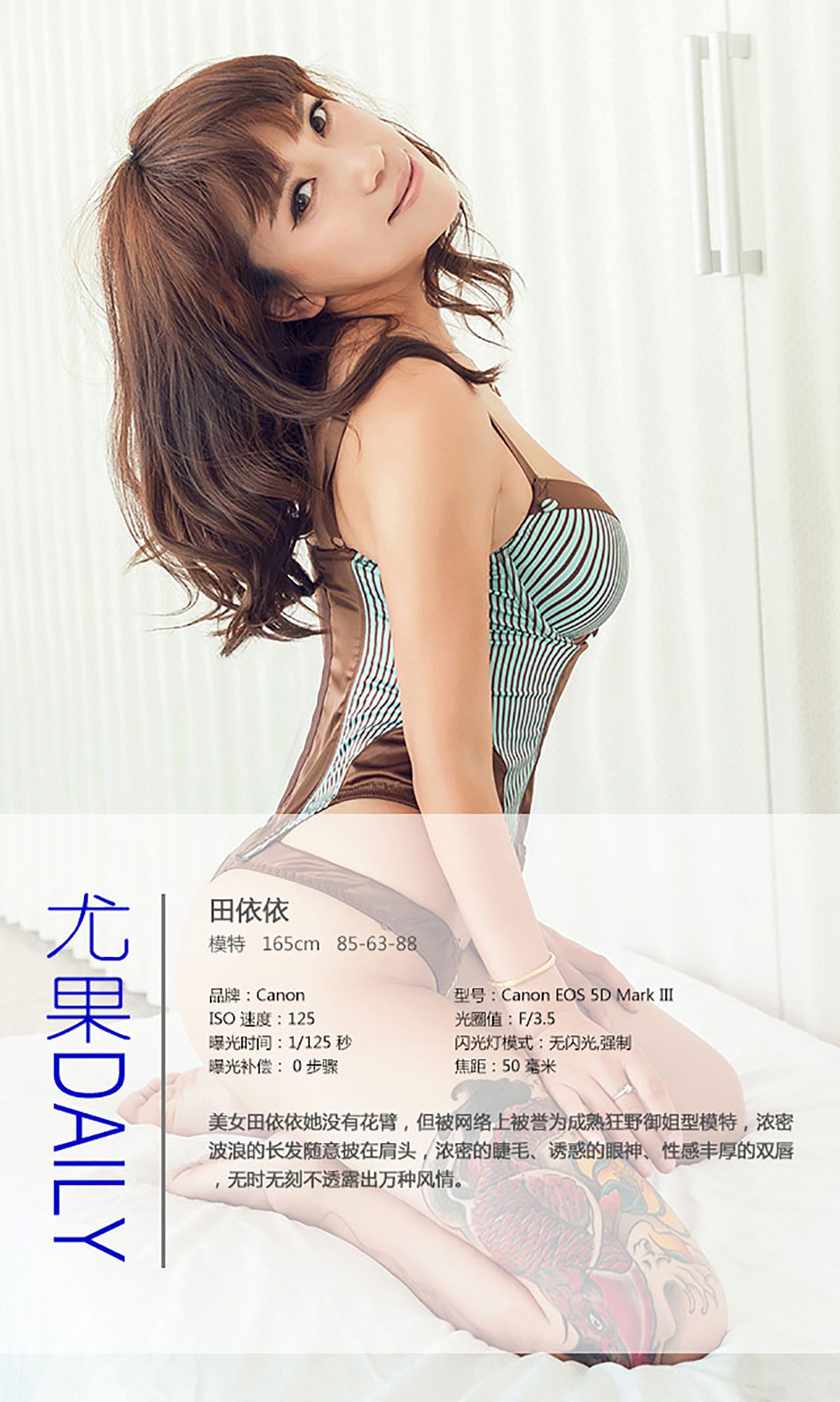 田依依《无时无刻不透露出风情万种》  No.096-图3
