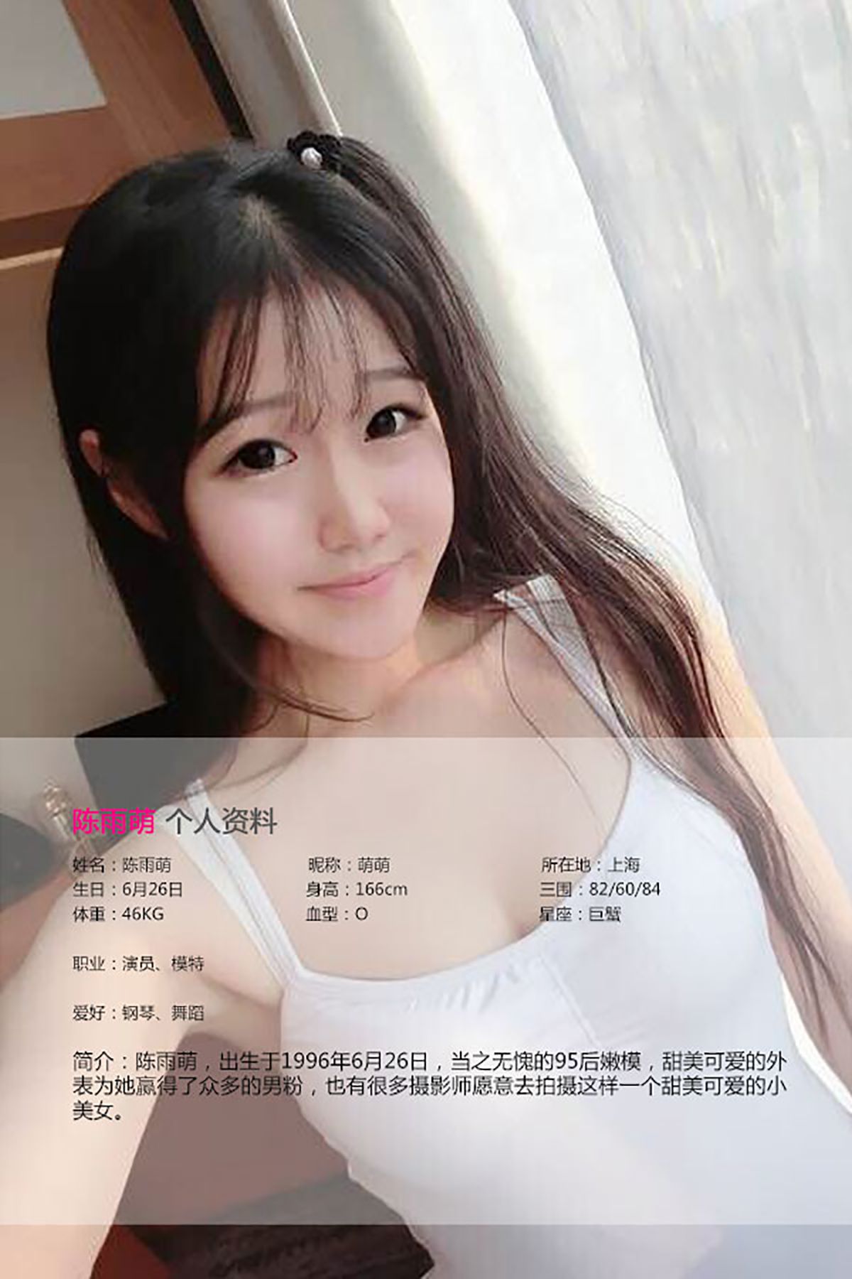 陈雨萌《萌妹无害 惹人怜爱》  No.098-图1