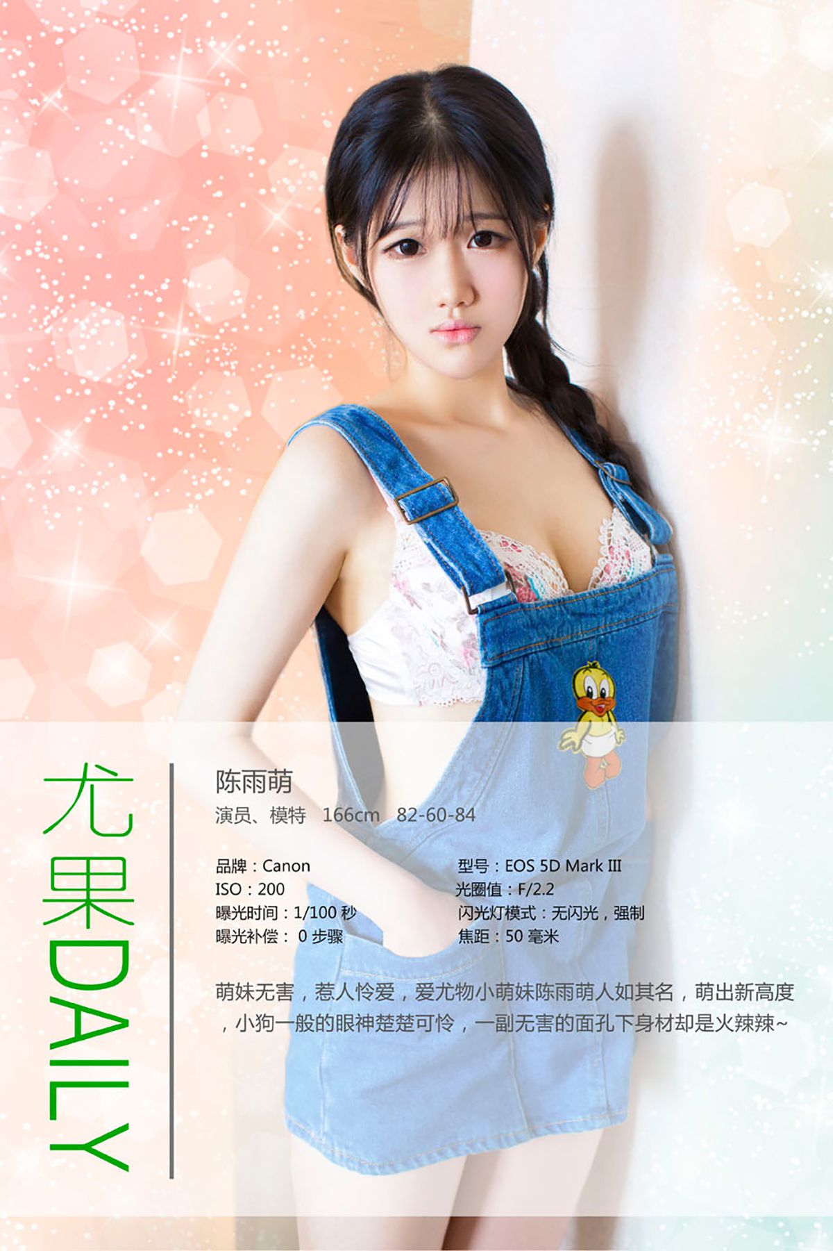 陈雨萌《萌妹无害 惹人怜爱》  No.098-图3