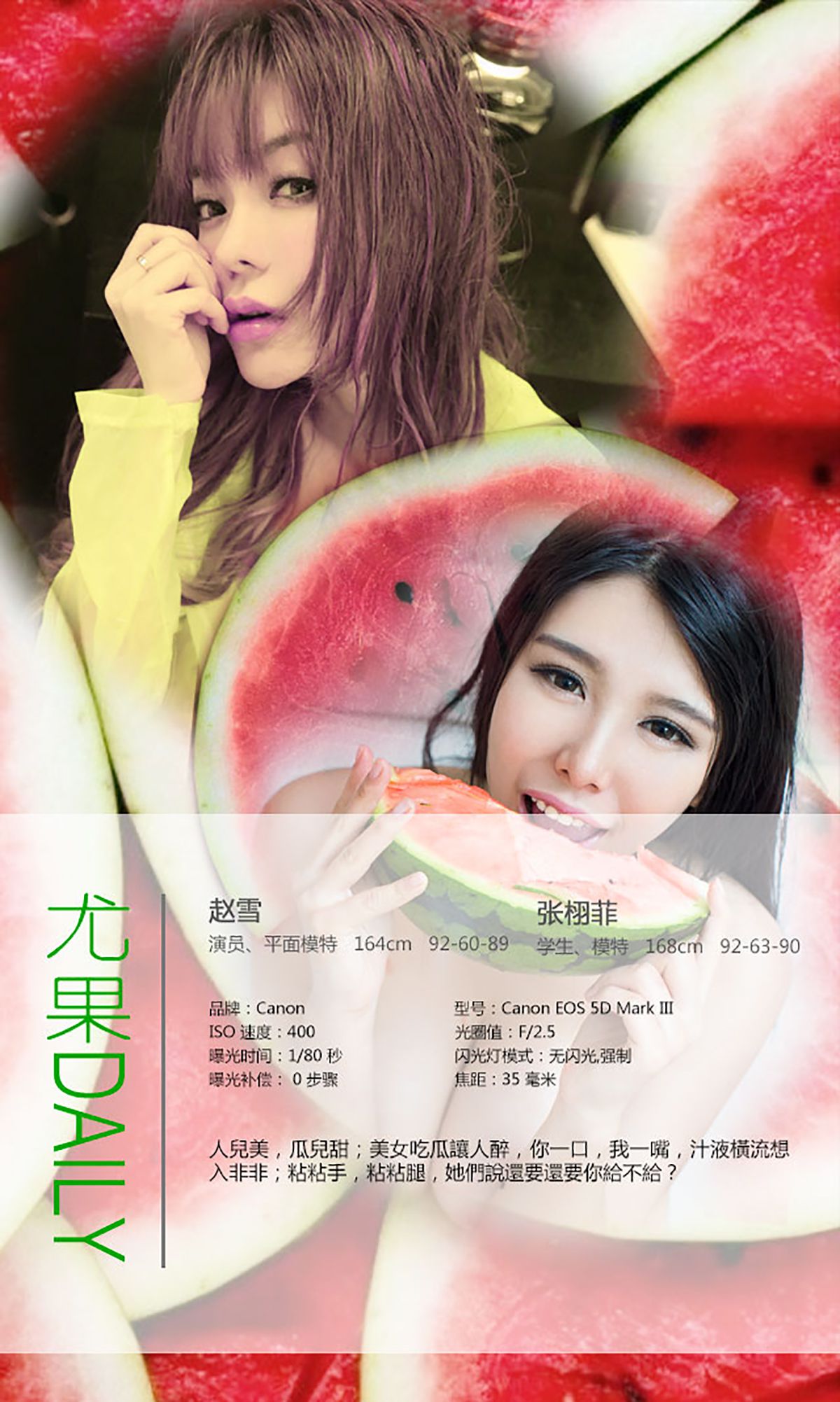 张栩菲、赵芊羽(赵雪)《美女吃瓜记》  No.102-图3