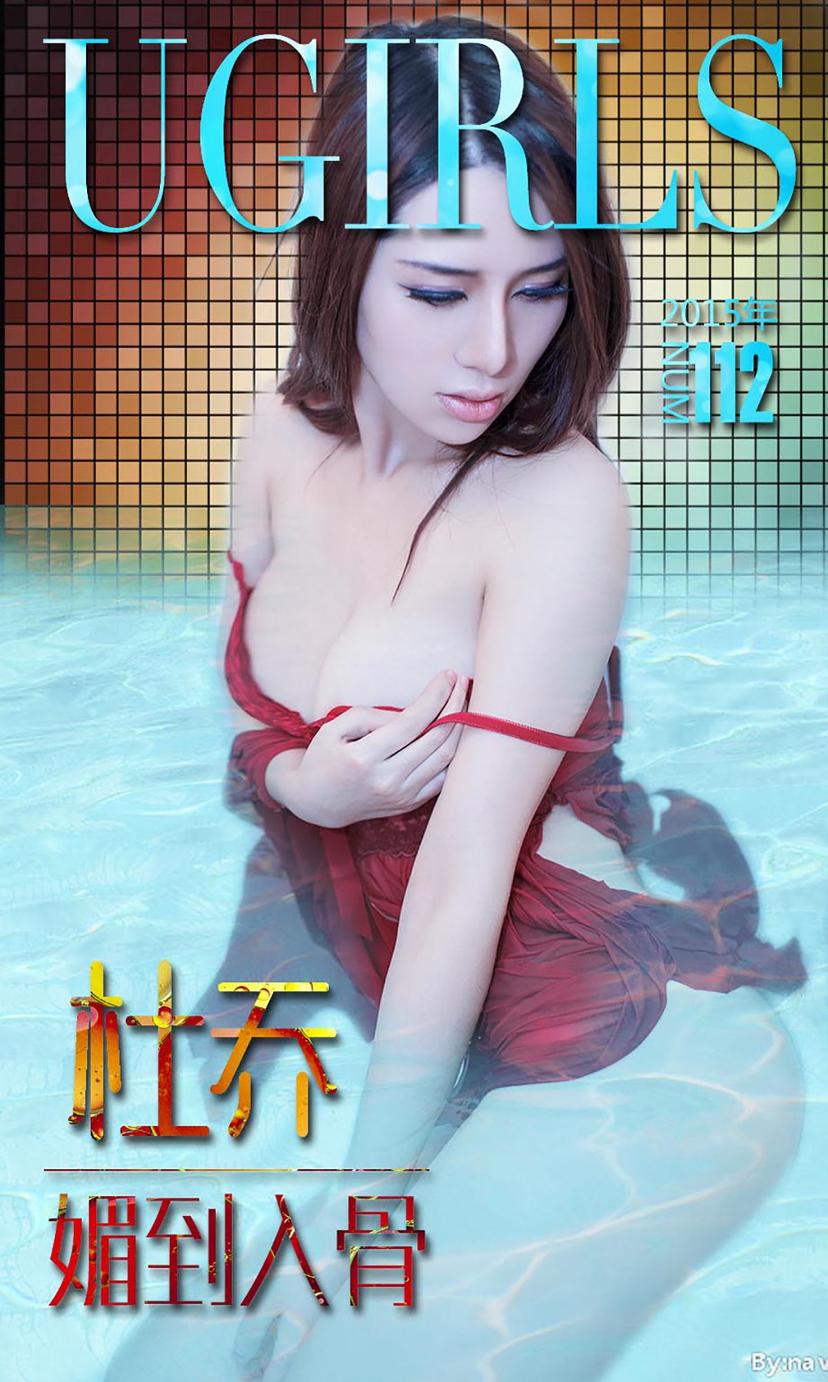 杜乔《媚到入骨》  No.112-图0