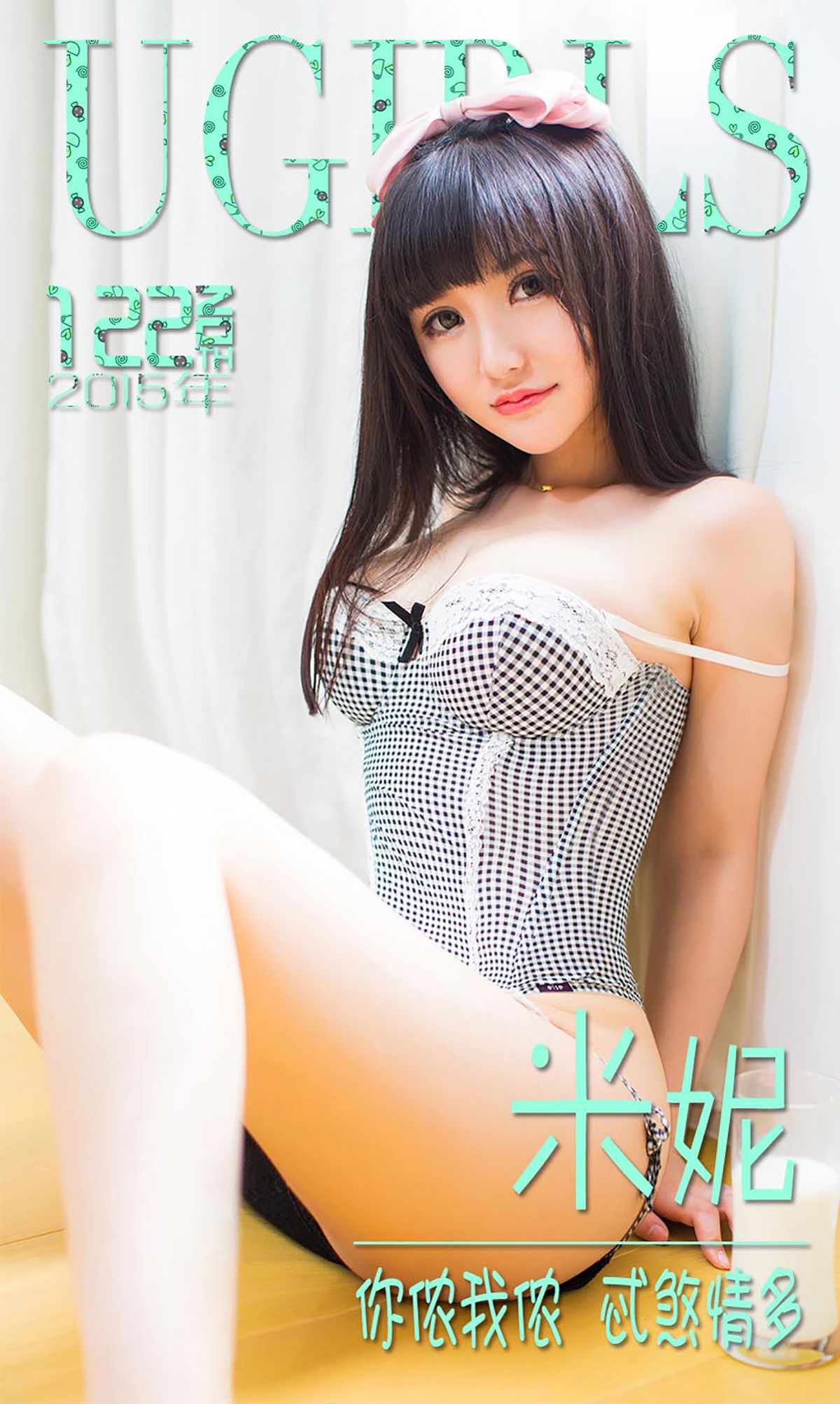 米妮大萌萌《你侬我侬 忒煞情多》  No.122-图0