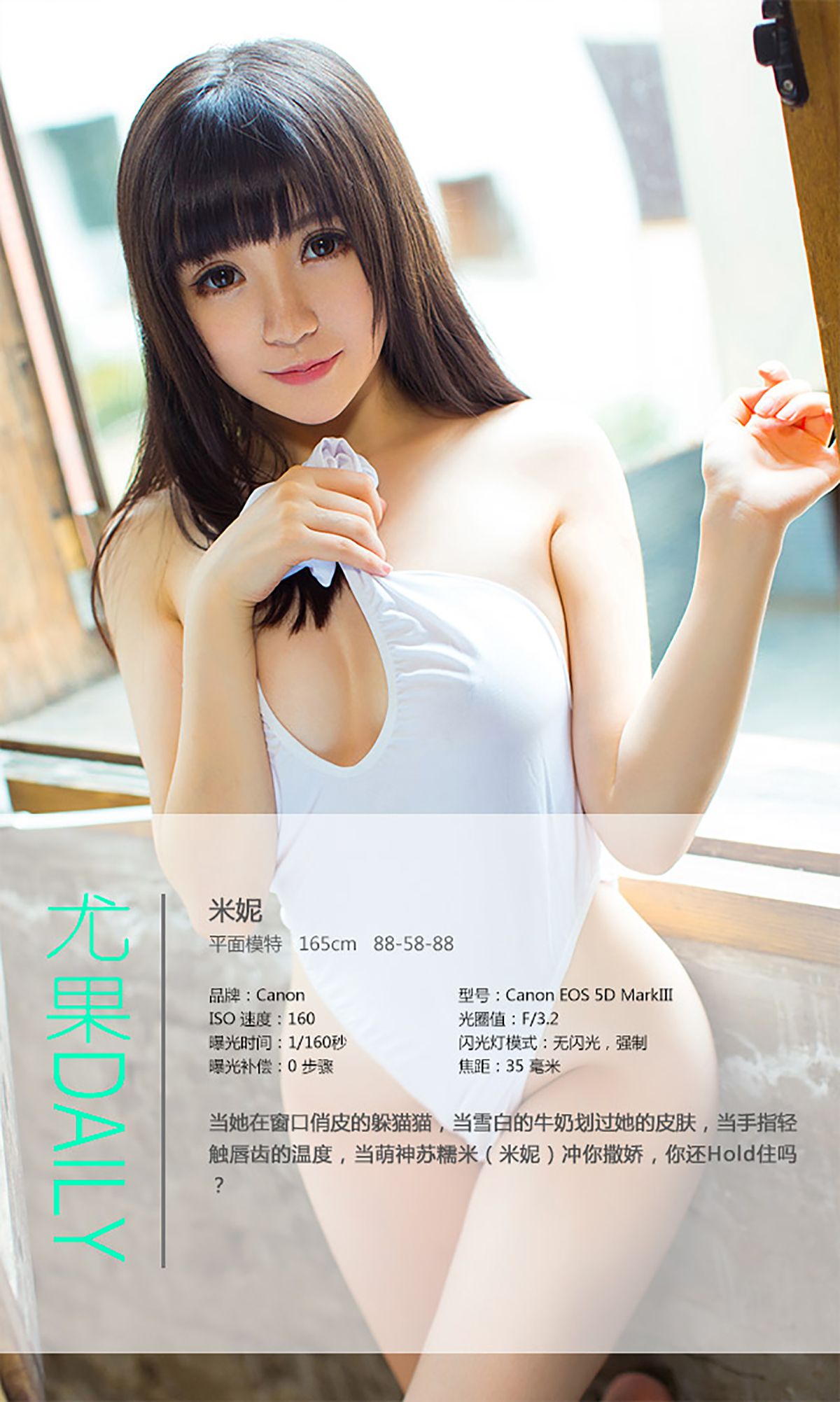 米妮大萌萌《你侬我侬 忒煞情多》  No.122-图3