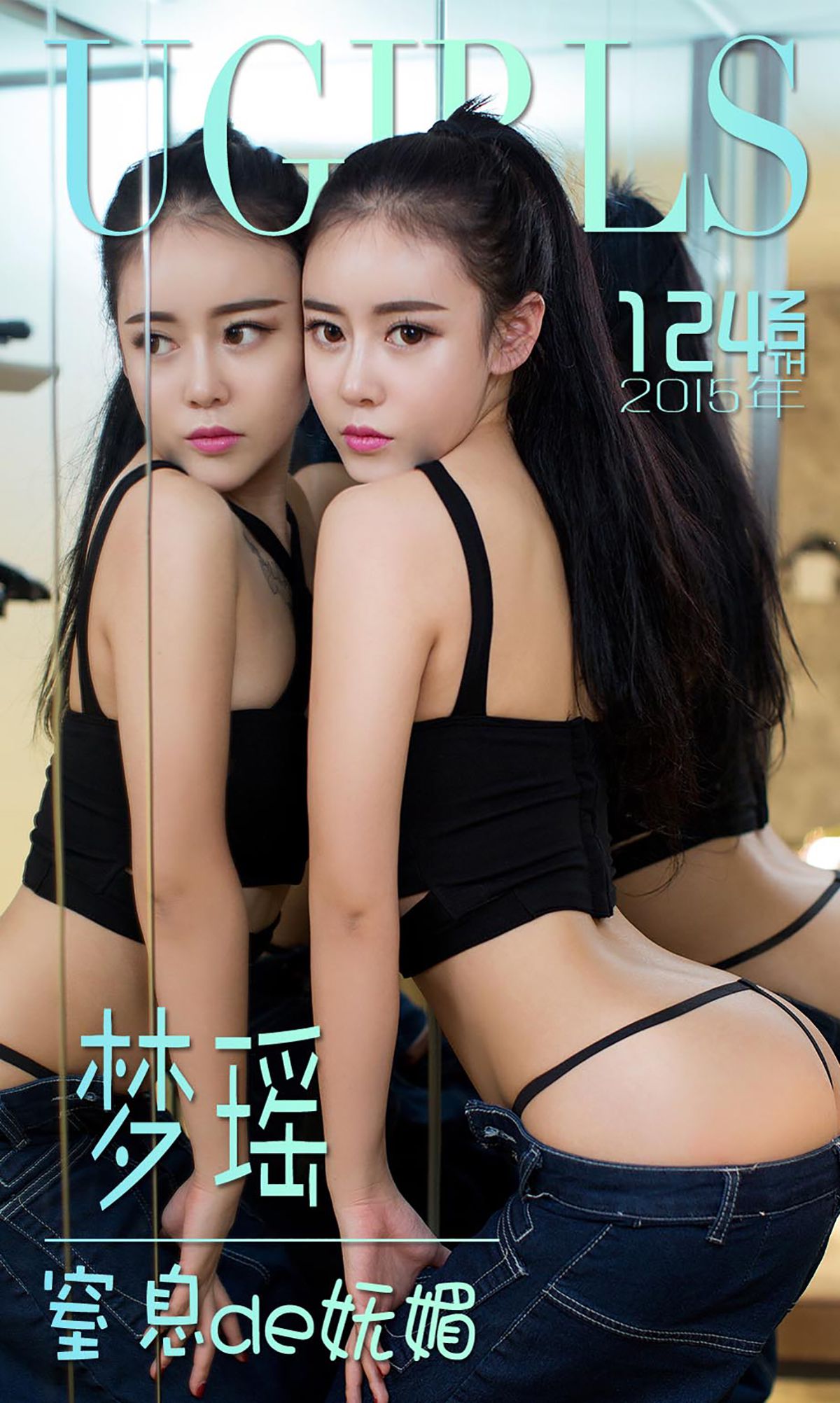 梦瑶《窒息de妩媚》  No.124-图0