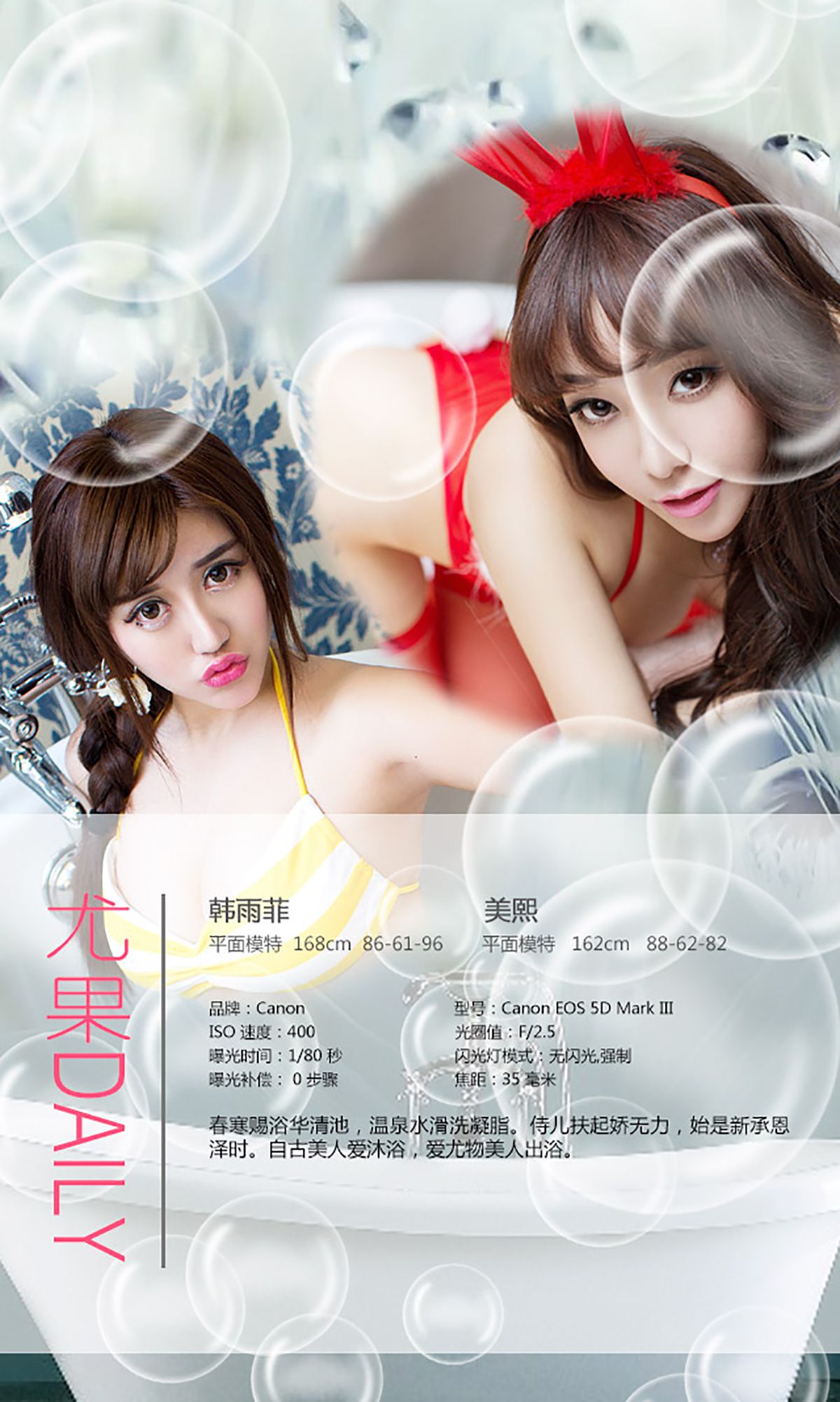 韩雨菲/美熙MiuMiu《美人出浴》  No.126-图3
