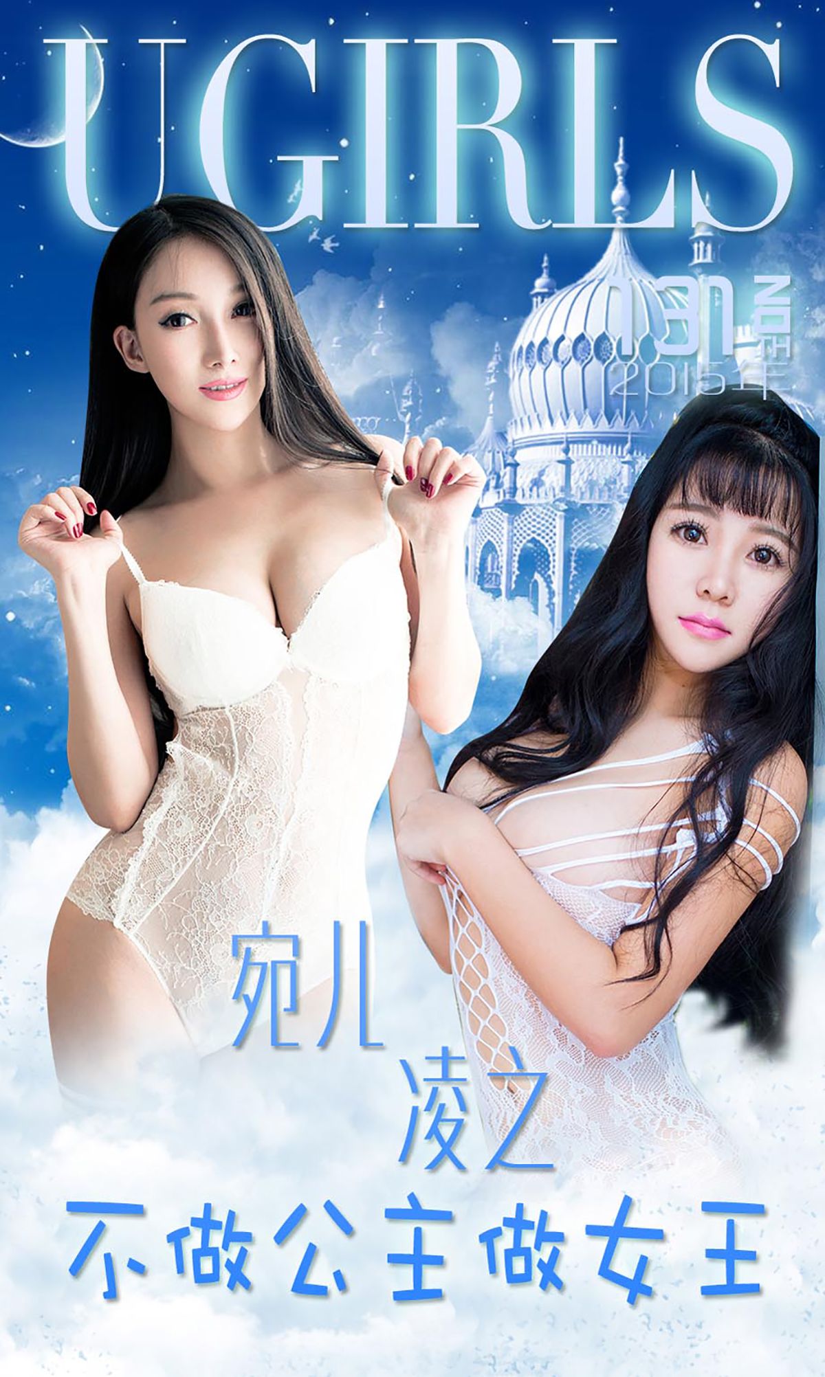 宛儿/凌之《不做公主做女王》  No.133-图0