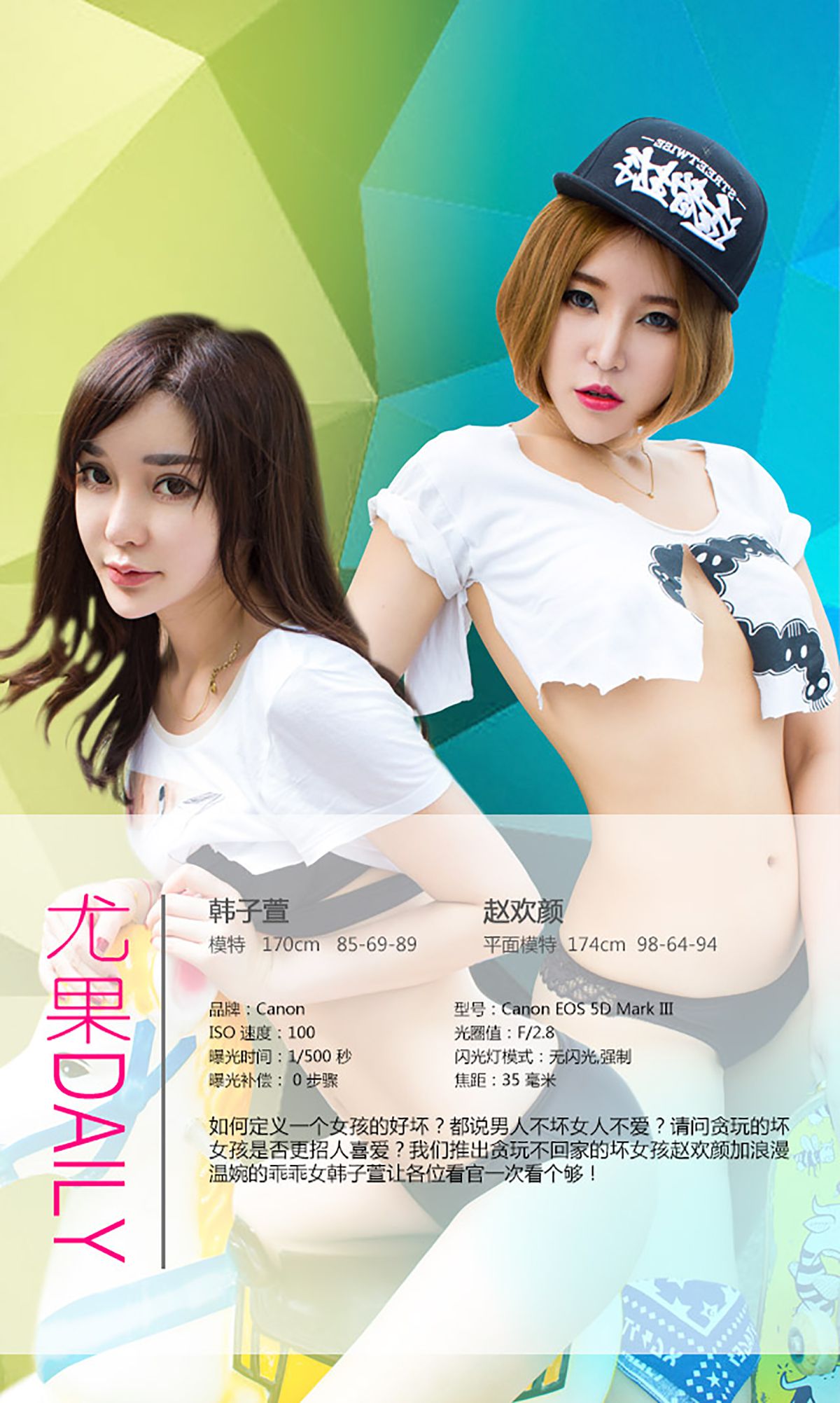 赵欢颜/韩子萱《Good girl Bad girl》  No.136-图3