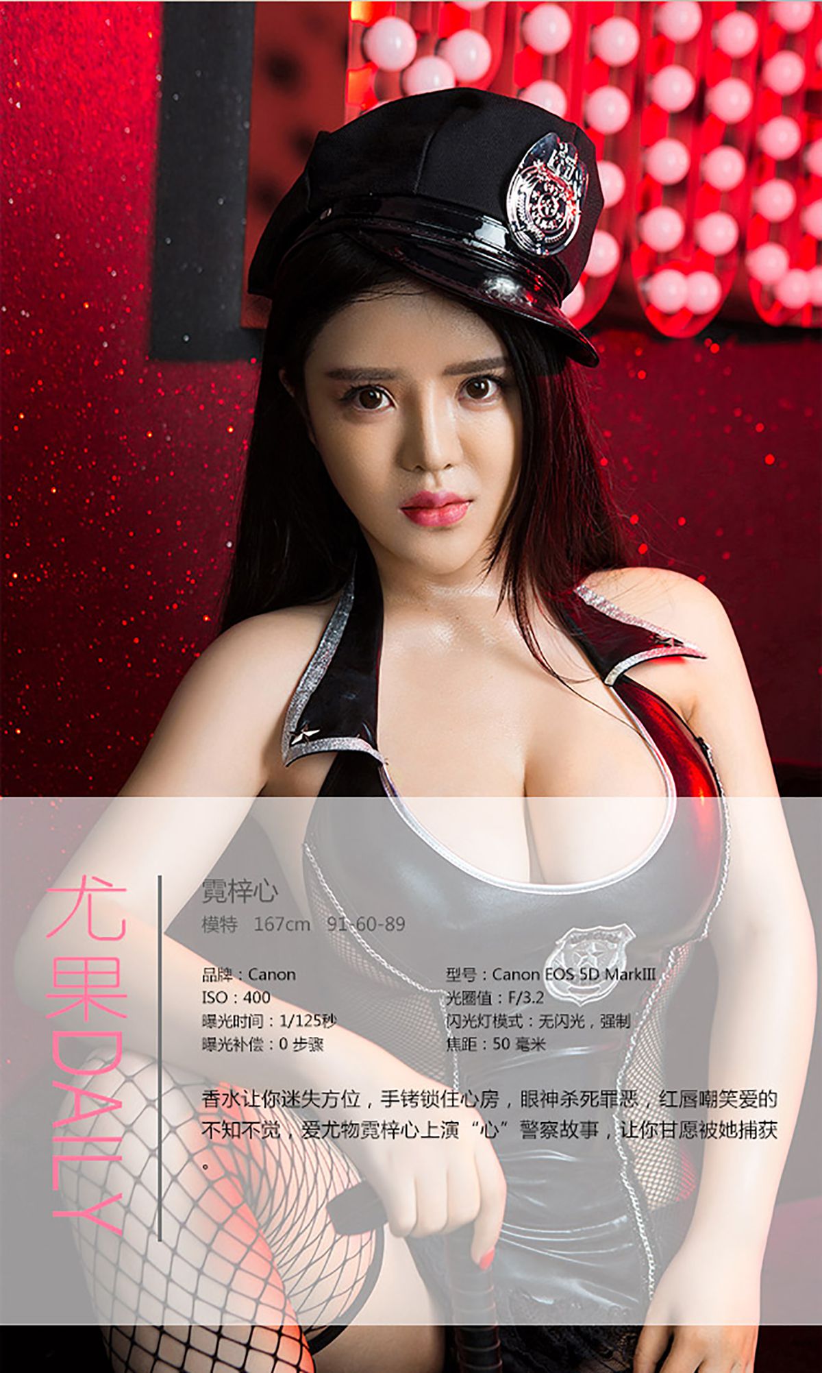 霓梓心《“心”警察故事》  No.143-图3